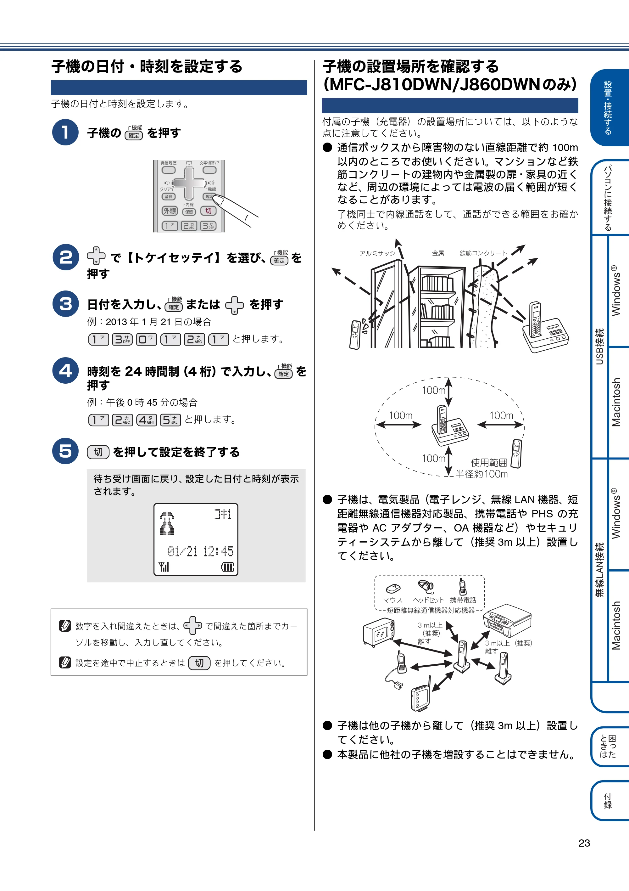 ブラザー MFC-J810DN/ MFC-J810DWN / MFC-J860DN/ MFC-J860DWN かんたん設置ガイド — 子機の日付・時刻を設定する — 原本ページ — 25ページ