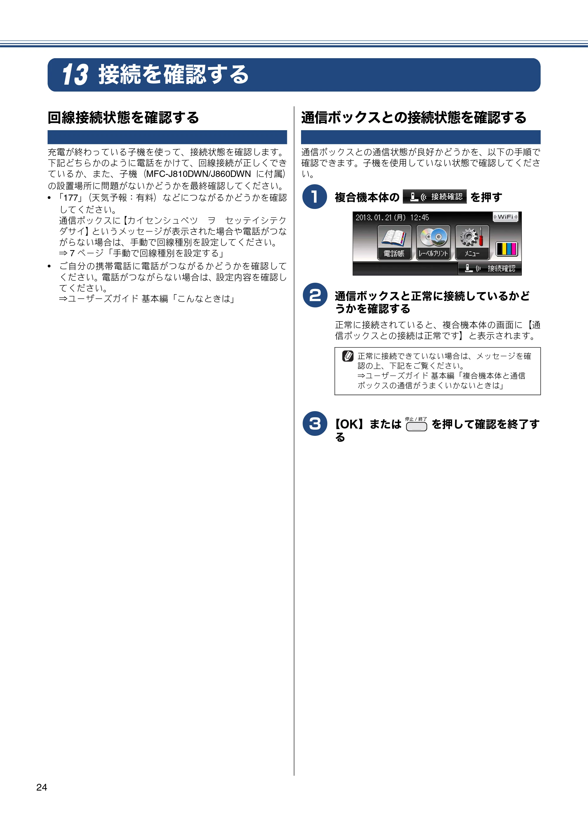 ブラザー MFC-J810DN/ MFC-J810DWN / MFC-J860DN/ MFC-J860DWN かんたん設置ガイド — 接続を確認する — 原本ページ — 26ページ