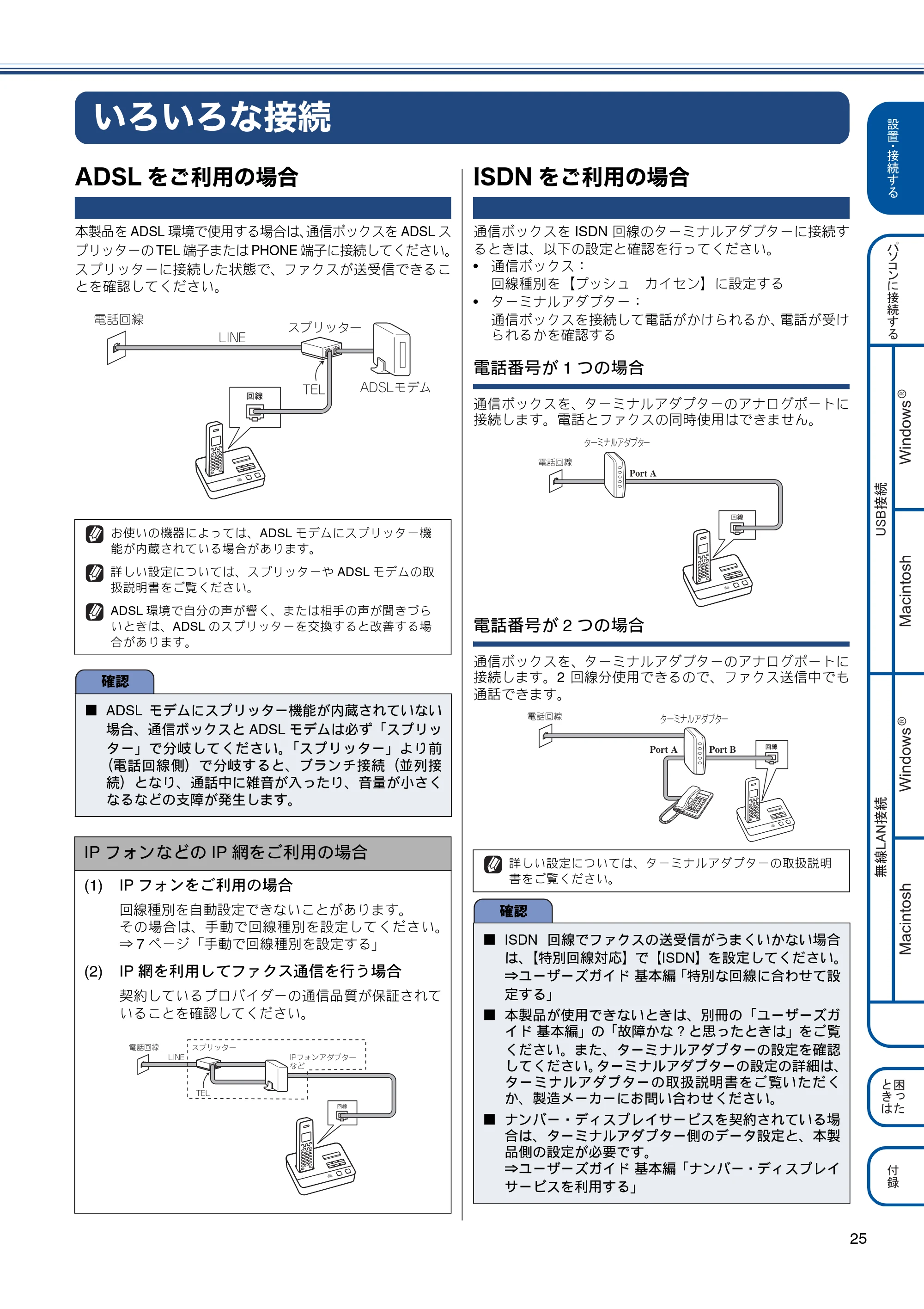 ブラザー MFC-J810DN/ MFC-J810DWN / MFC-J860DN/ MFC-J860DWN かんたん設置ガイド — いろいろな接続 — 原本ページ — 27ページ