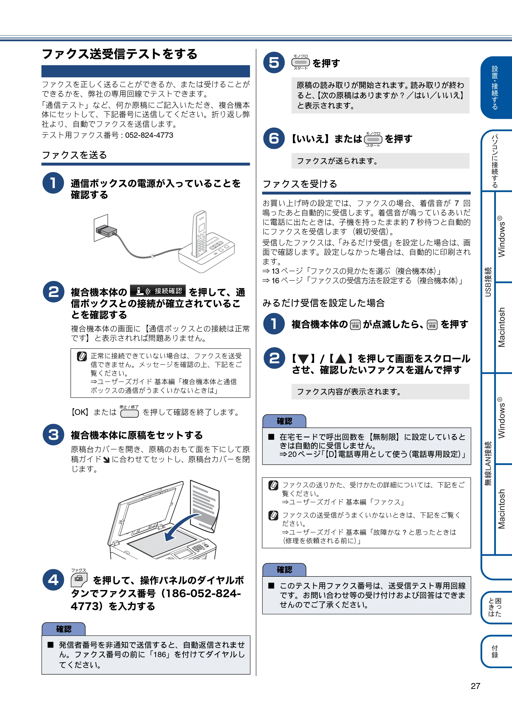 ブラザー MFC-J810DN/ MFC-J810DWN / MFC-J860DN/ MFC-J860DWN かんたん設置ガイド — ファクス送受信テストをする — 原本ページ — 29ページ