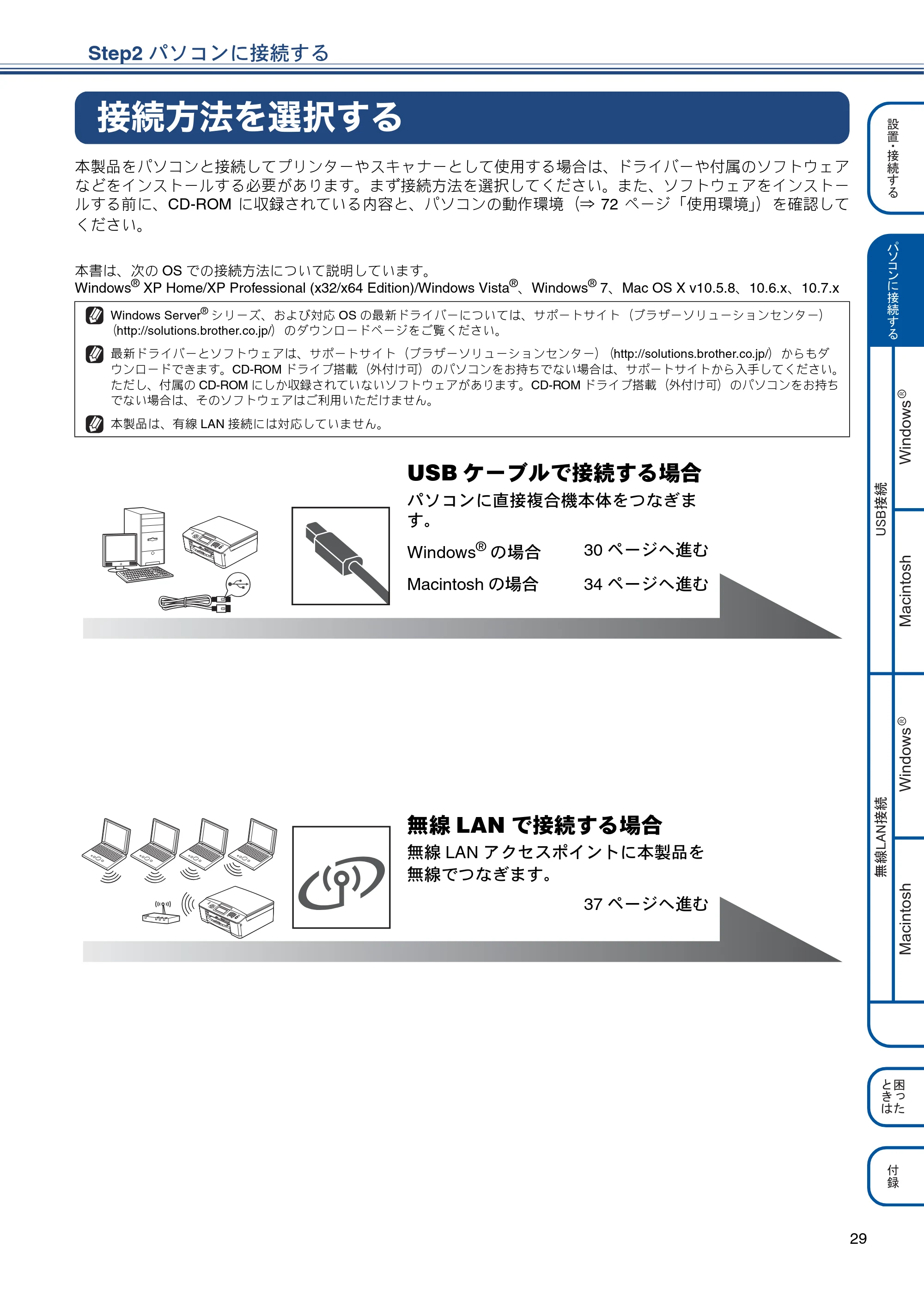 ブラザー MFC-J810DN/ MFC-J810DWN / MFC-J860DN/ MFC-J860DWN かんたん設置ガイド — Step2 パソコンに接続する — 原本ページ — 31ページ