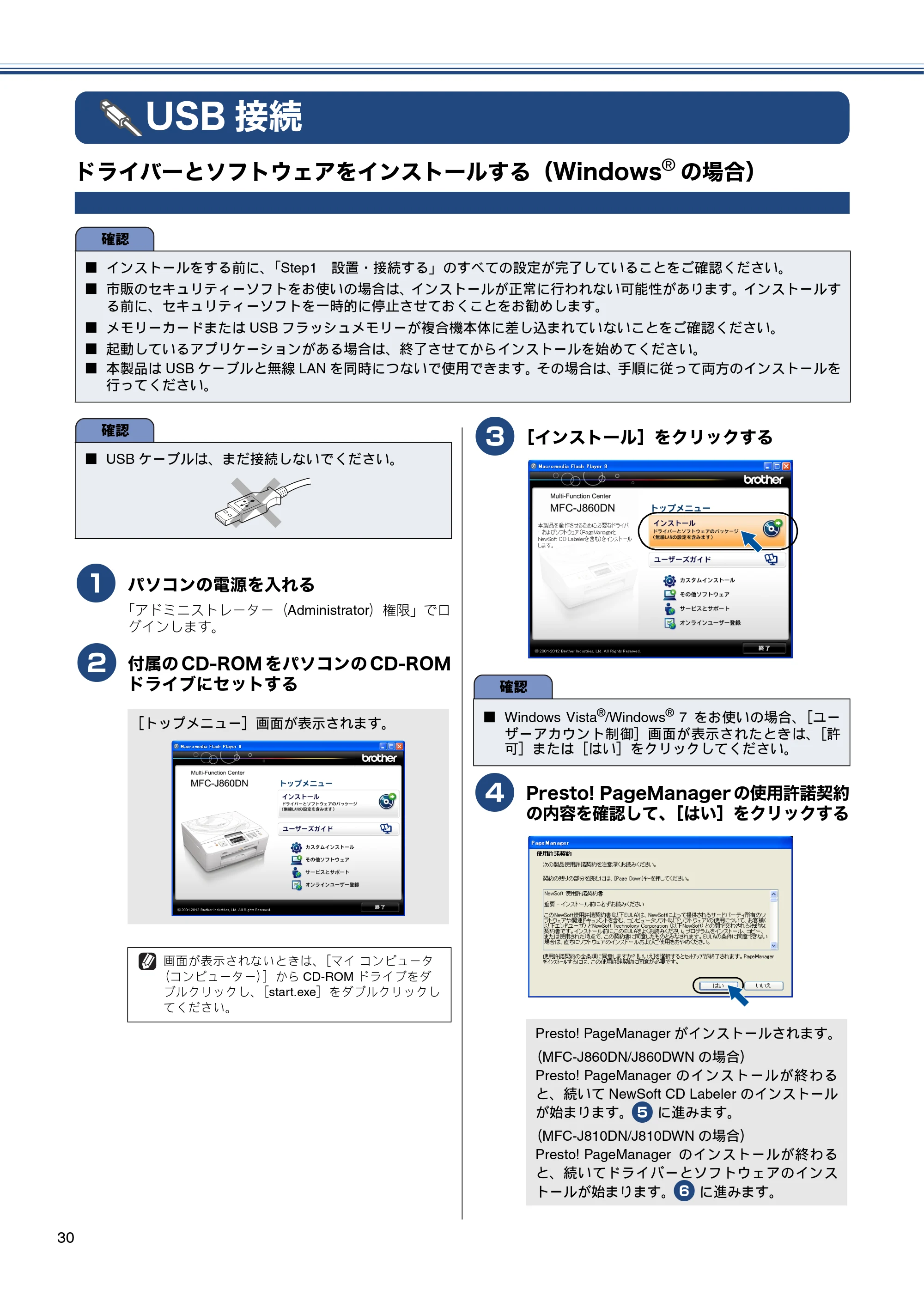 ブラザー MFC-J810DN/ MFC-J810DWN / MFC-J860DN/ MFC-J860DWN かんたん設置ガイド — USB接続 — 原本ページ — 32ページ