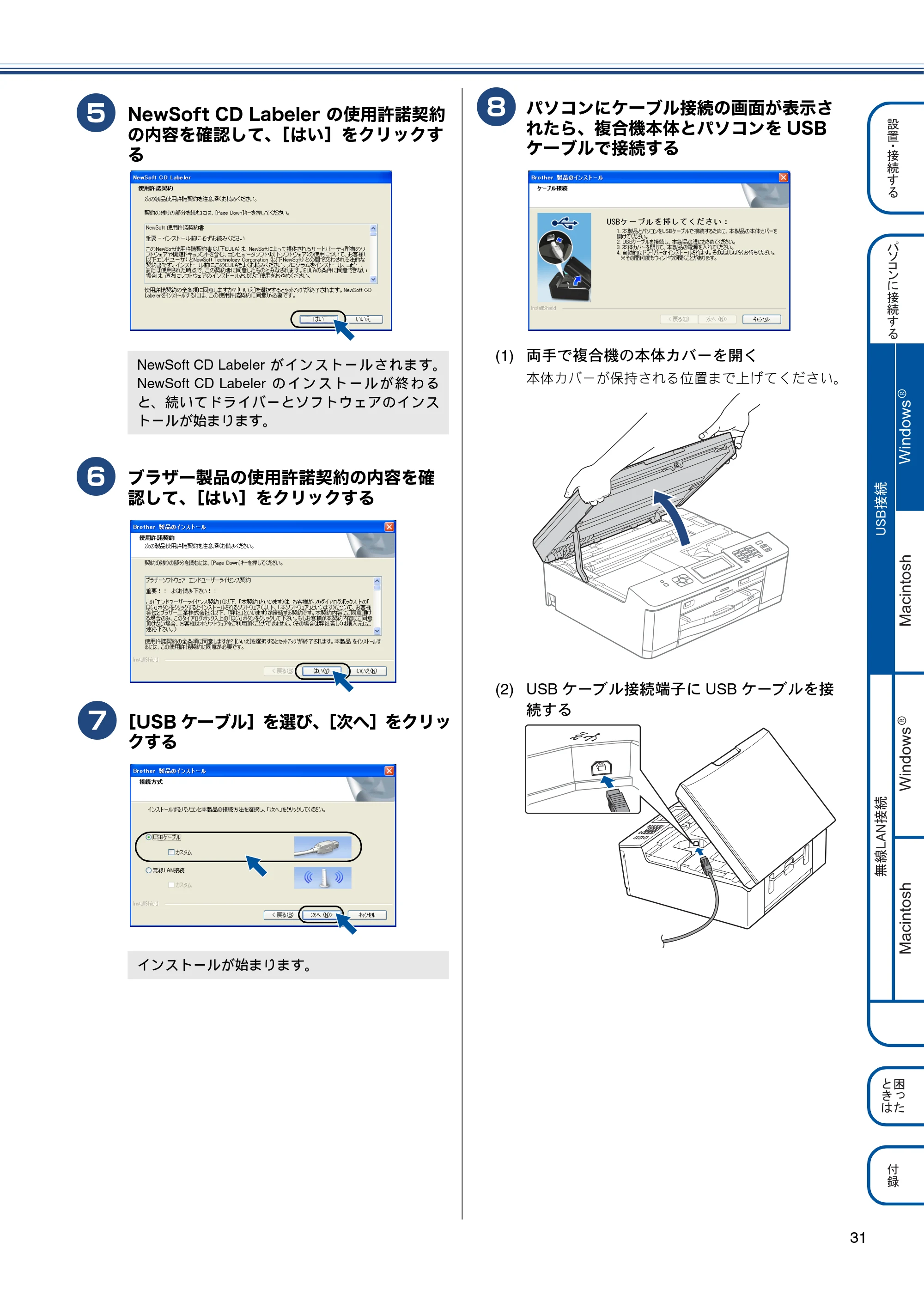 ブラザー MFC-J810DN/ MFC-J810DWN / MFC-J860DN/ MFC-J860DWN かんたん設置ガイド — 原本ページ — 33ページ