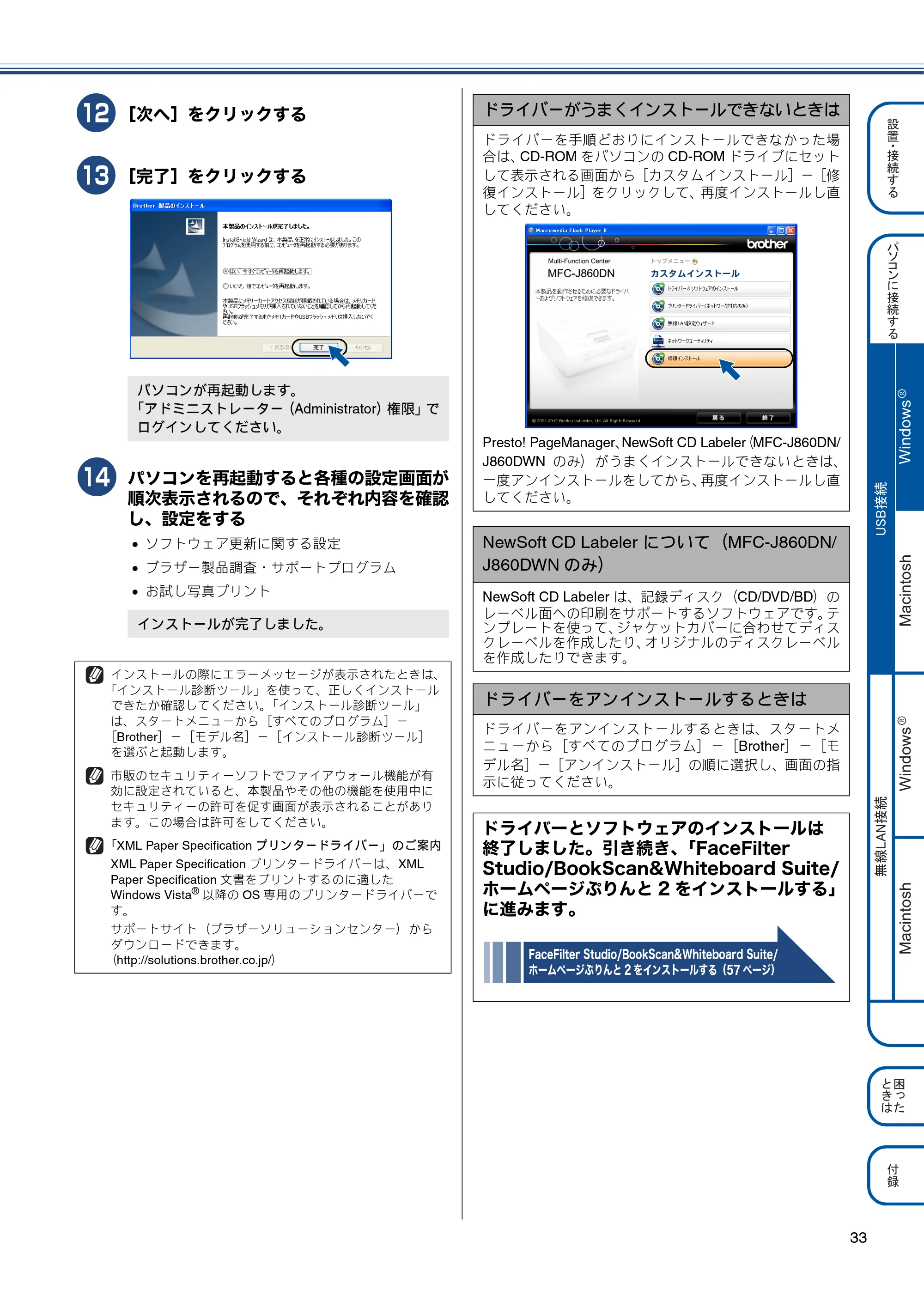 ブラザー MFC-J810DN/ MFC-J810DWN / MFC-J860DN/ MFC-J860DWN かんたん設置ガイド — 原本ページ — 35ページ