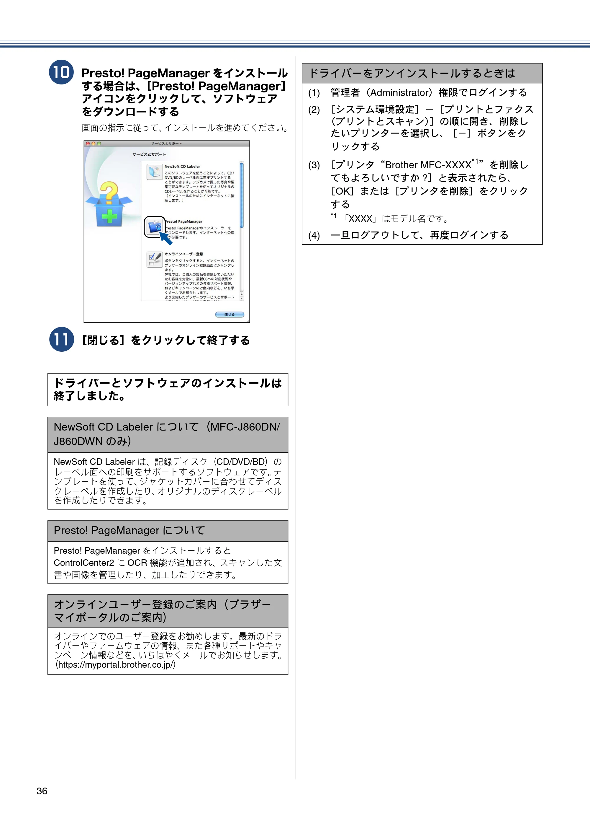 ブラザー MFC-J810DN/ MFC-J810DWN / MFC-J860DN/ MFC-J860DWN かんたん設置ガイド — 原本ページ — 38ページ