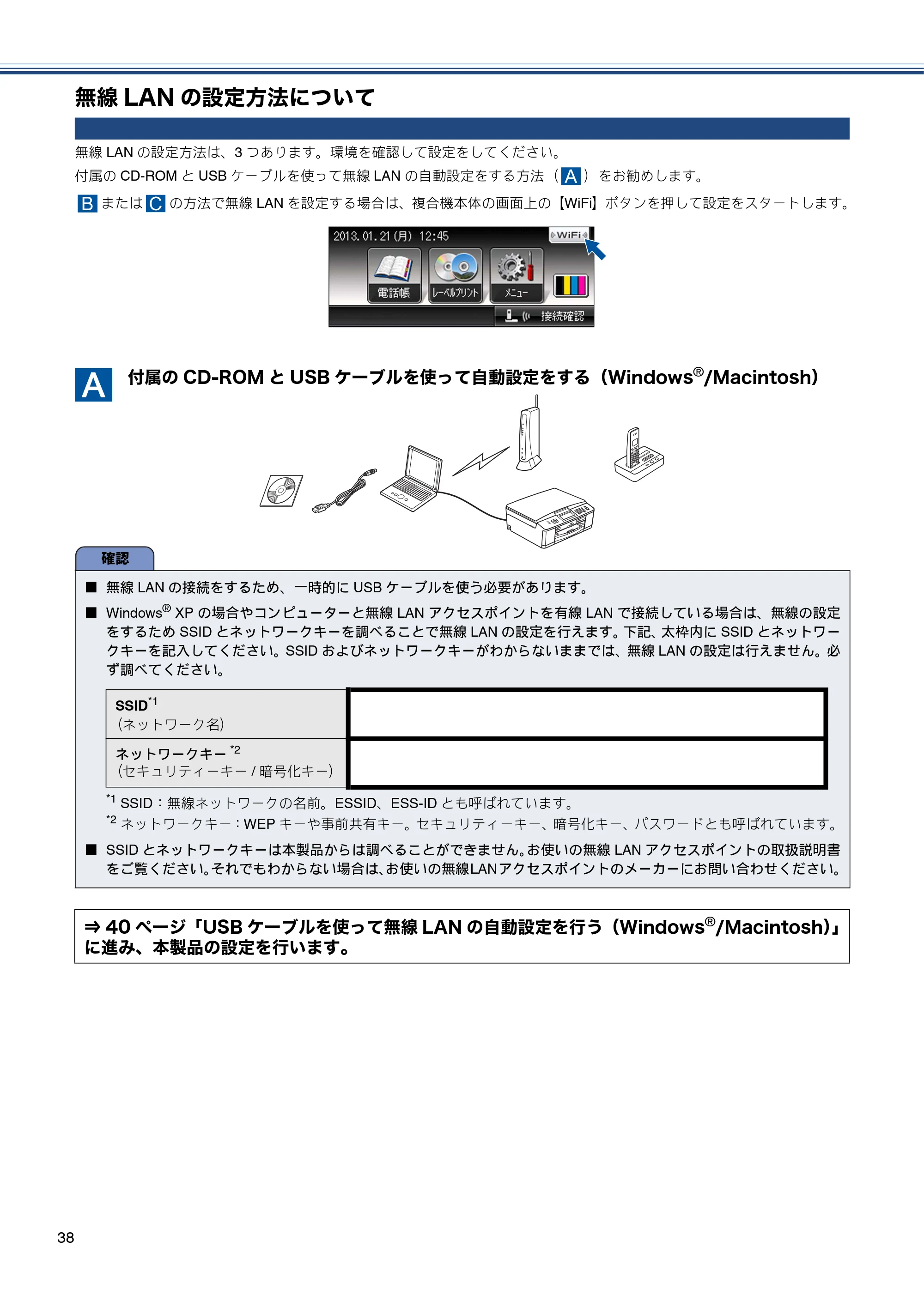 ブラザー MFC-J810DN/ MFC-J810DWN / MFC-J860DN/ MFC-J860DWN かんたん設置ガイド — 無線LANの設定方法について — 原本ページ — 40ページ