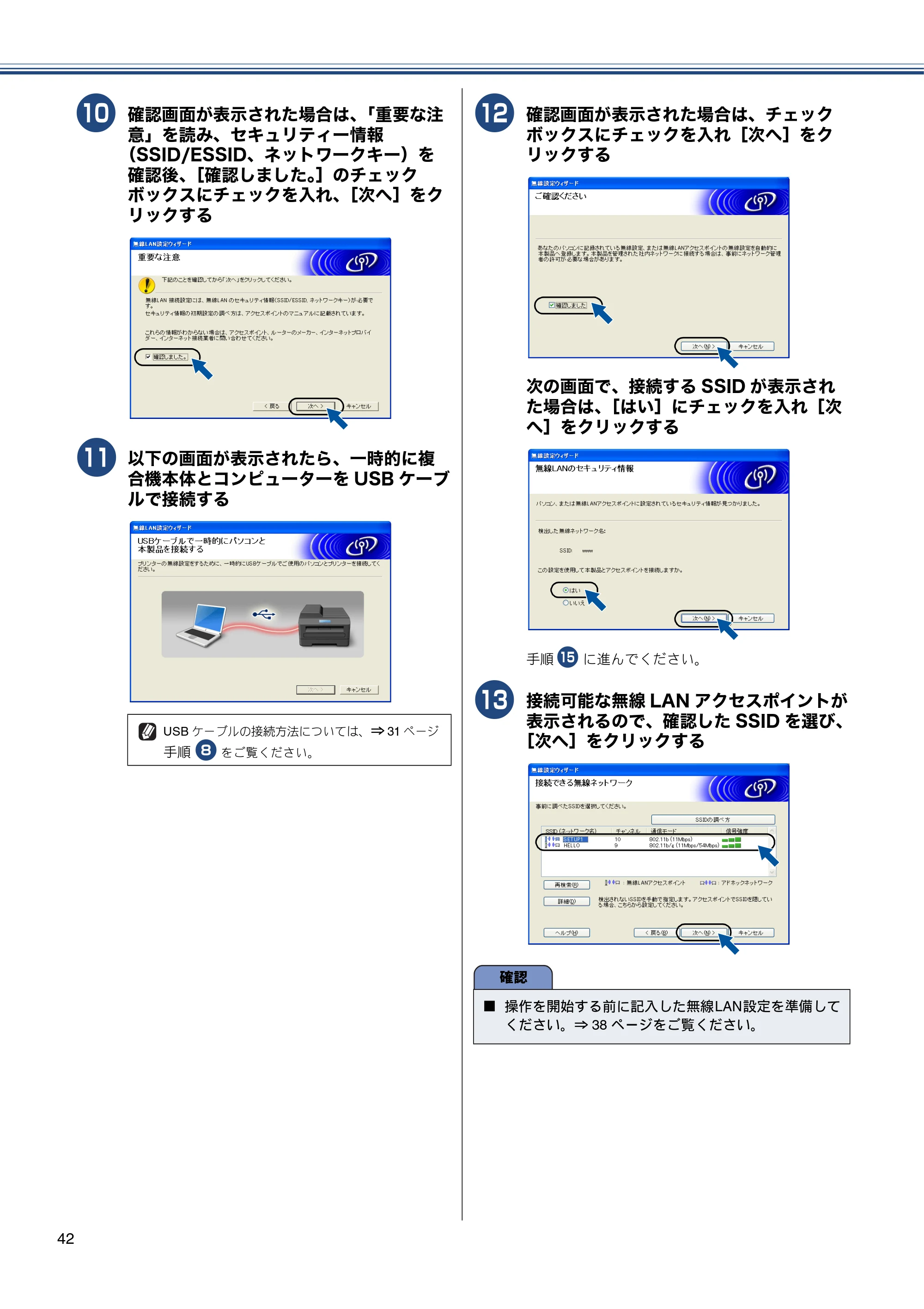 ブラザー MFC-J810DN/ MFC-J810DWN / MFC-J860DN/ MFC-J860DWN かんたん設置ガイド — 原本ページ — 44ページ