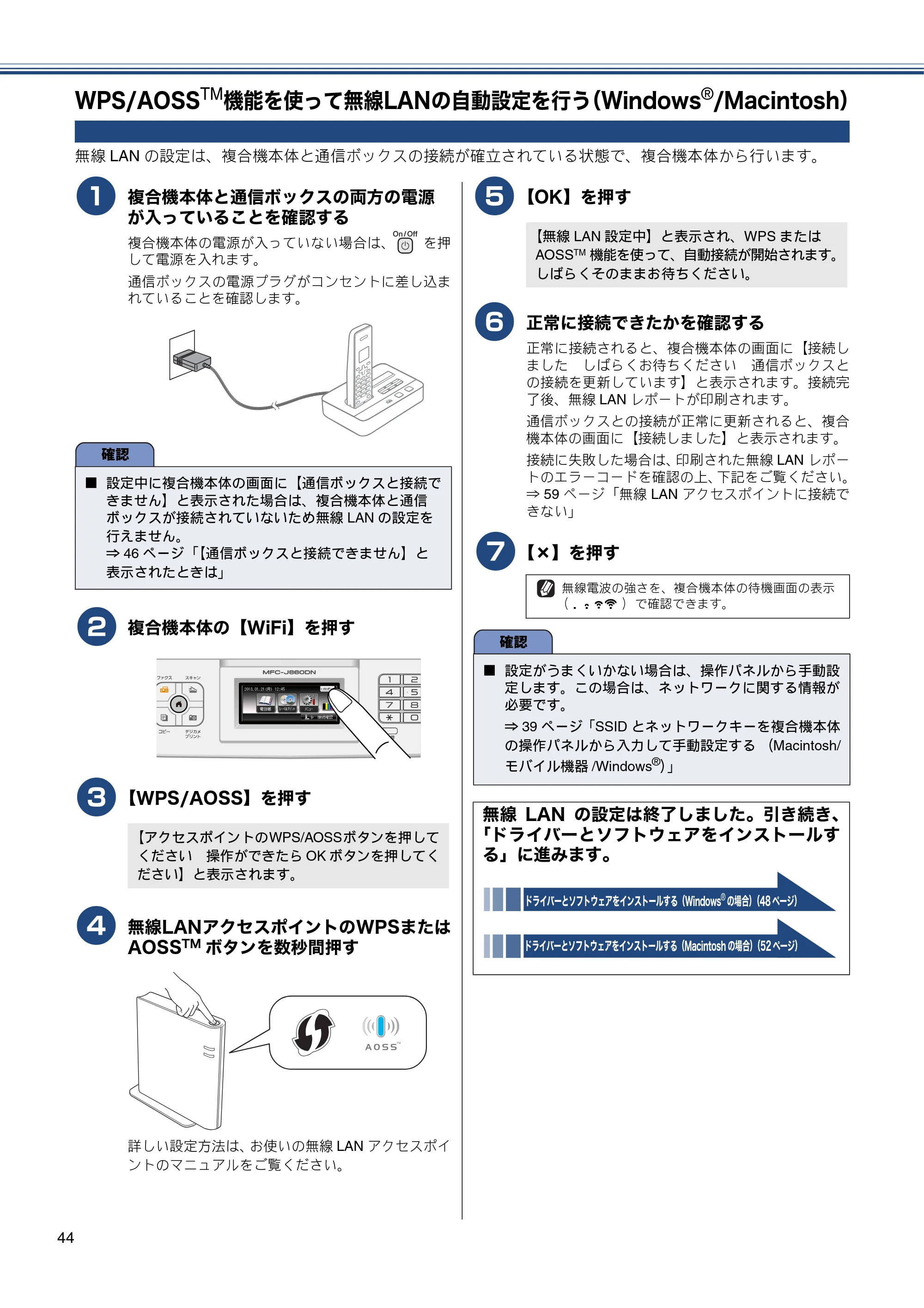 ブラザー MFC-J810DN/ MFC-J810DWN / MFC-J860DN/ MFC-J860DWN かんたん設置ガイド — WPS/AOSSTM機能を使って無線LANの自動設定を行う（Windows®/Macintosh） — 原本ページ — 46ページ