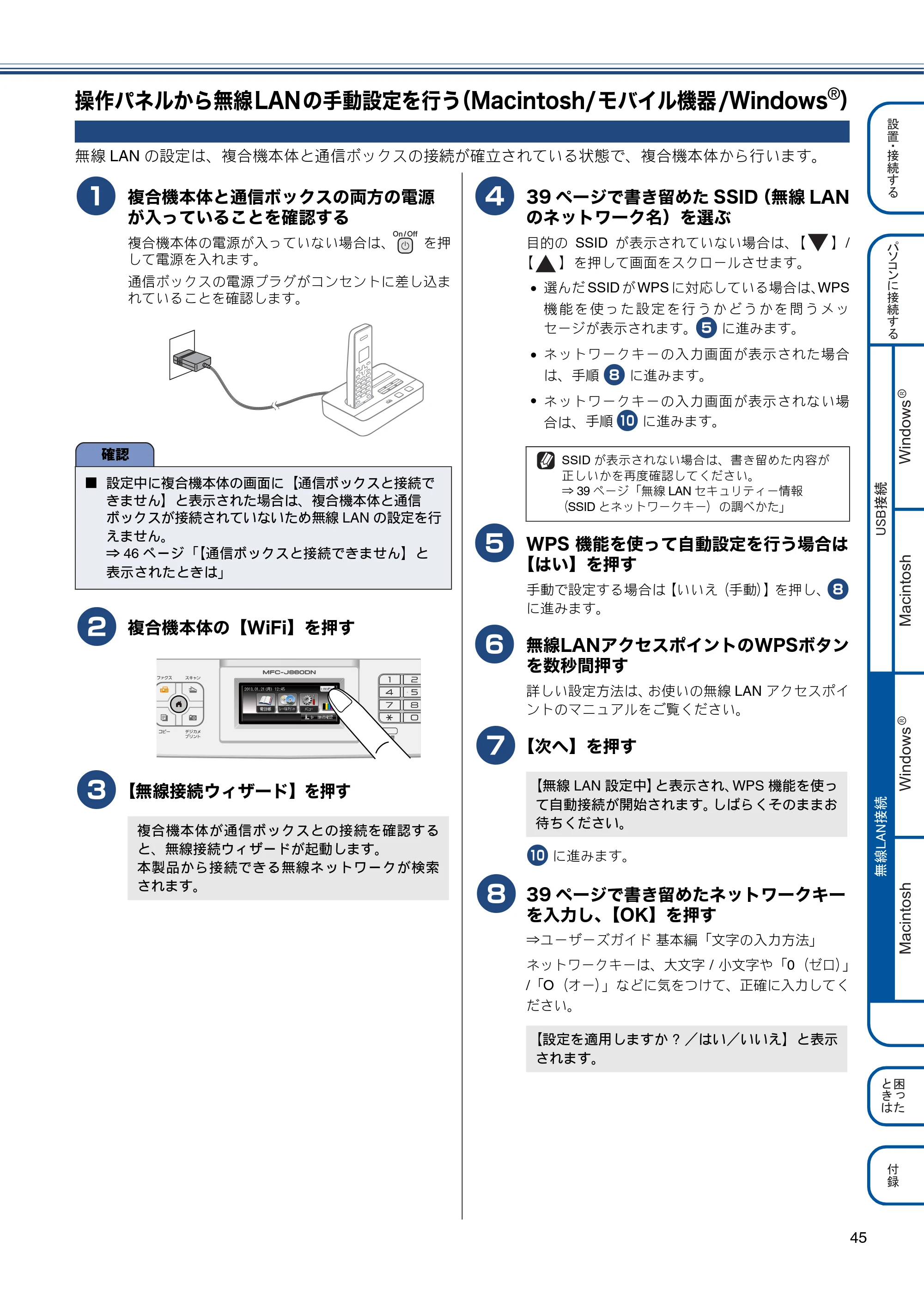 ブラザー MFC-J810DN/ MFC-J810DWN / MFC-J860DN/ MFC-J860DWN かんたん設置ガイド — 操作パネルから無線LANの手動設定を行う（Macintosh/モバイル機器/Windows®） — 原本ページ — 47ページ