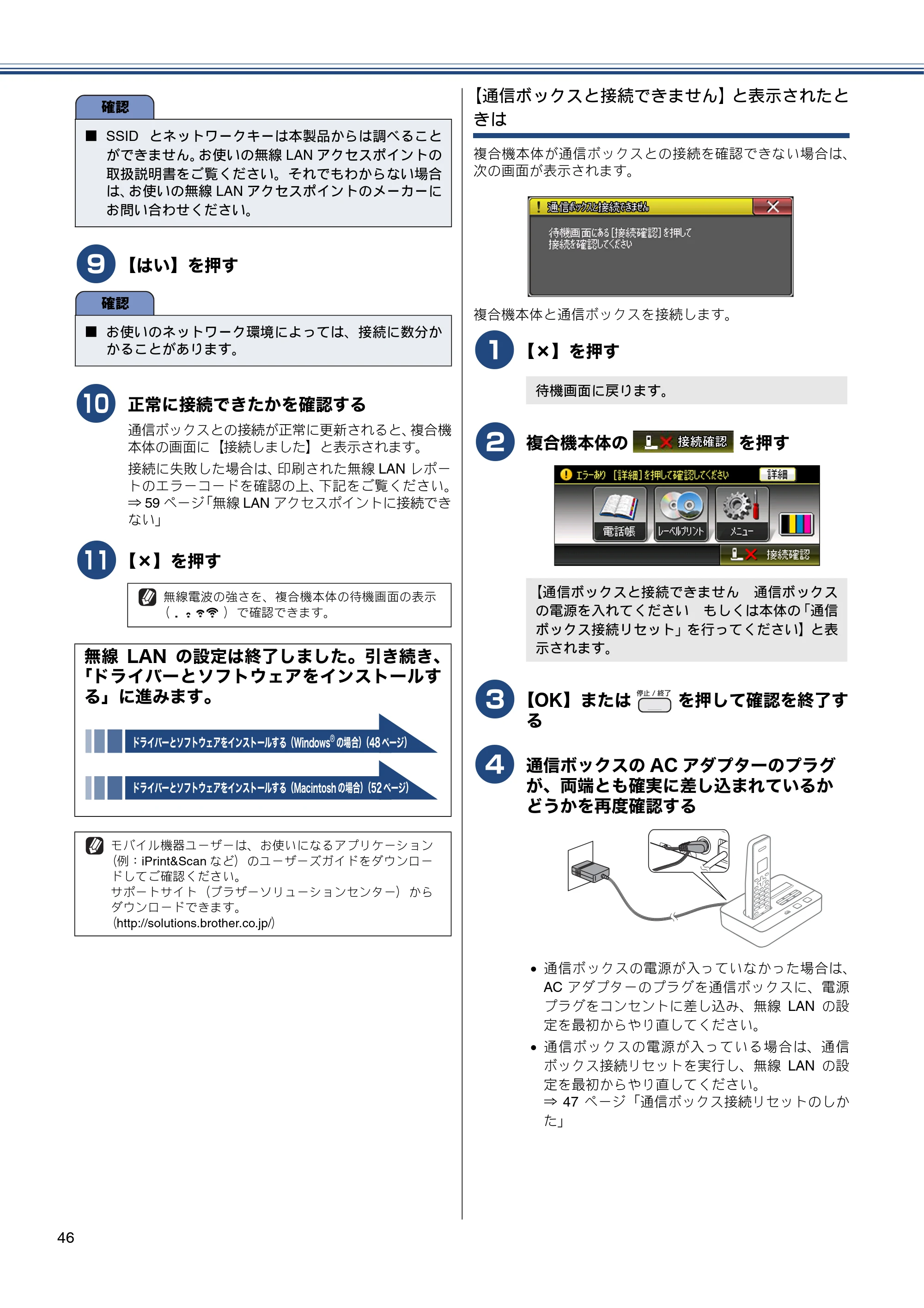 ブラザー MFC-J810DN/ MFC-J810DWN / MFC-J860DN/ MFC-J860DWN かんたん設置ガイド — 原本ページ — 48ページ
