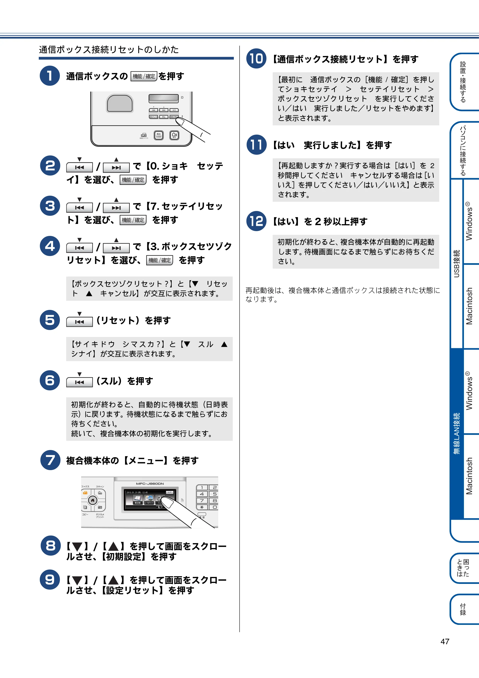 ブラザー MFC-J810DN/ MFC-J810DWN / MFC-J860DN/ MFC-J860DWN かんたん設置ガイド — 原本ページ — 49ページ