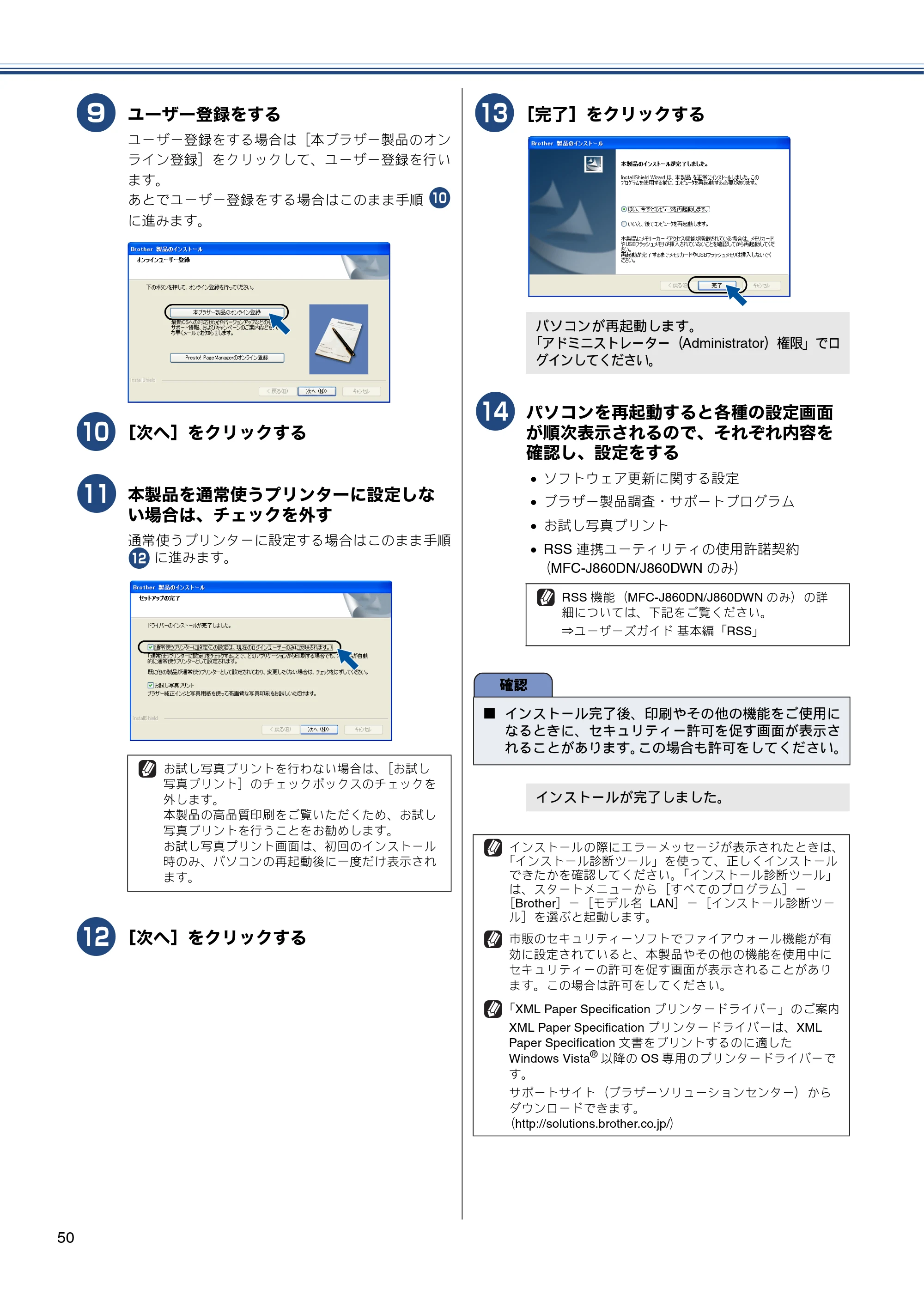 ブラザー MFC-J810DN/ MFC-J810DWN / MFC-J860DN/ MFC-J860DWN かんたん設置ガイド — 原本ページ — 52ページ