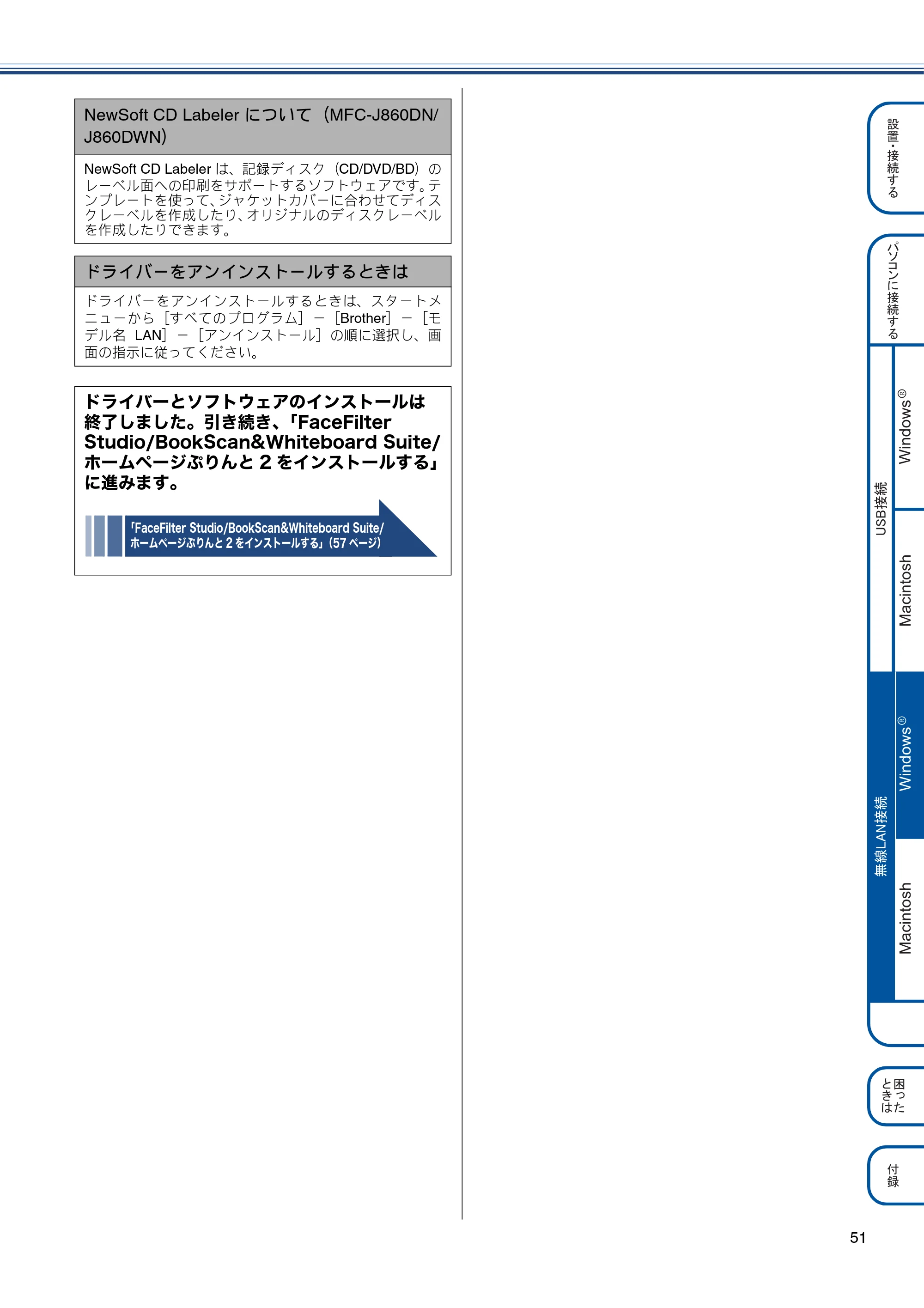 ブラザー MFC-J810DN/ MFC-J810DWN / MFC-J860DN/ MFC-J860DWN かんたん設置ガイド — 原本ページ — 53ページ