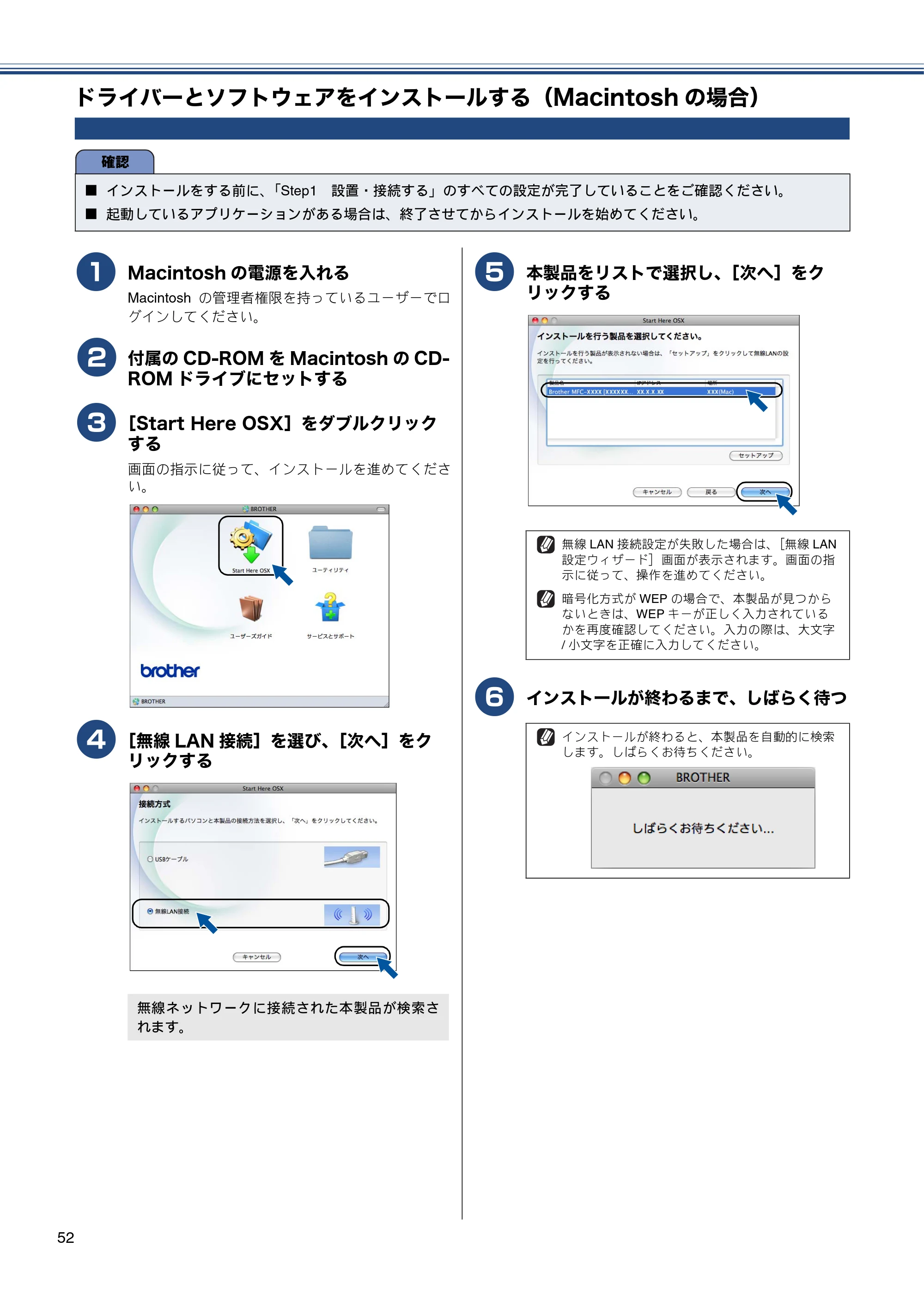 ブラザー MFC-J810DN/ MFC-J810DWN / MFC-J860DN/ MFC-J860DWN かんたん設置ガイド — ドライバーとソフトウェアをインストールする（Macintoshの場合） — 原本ページ — 54ページ