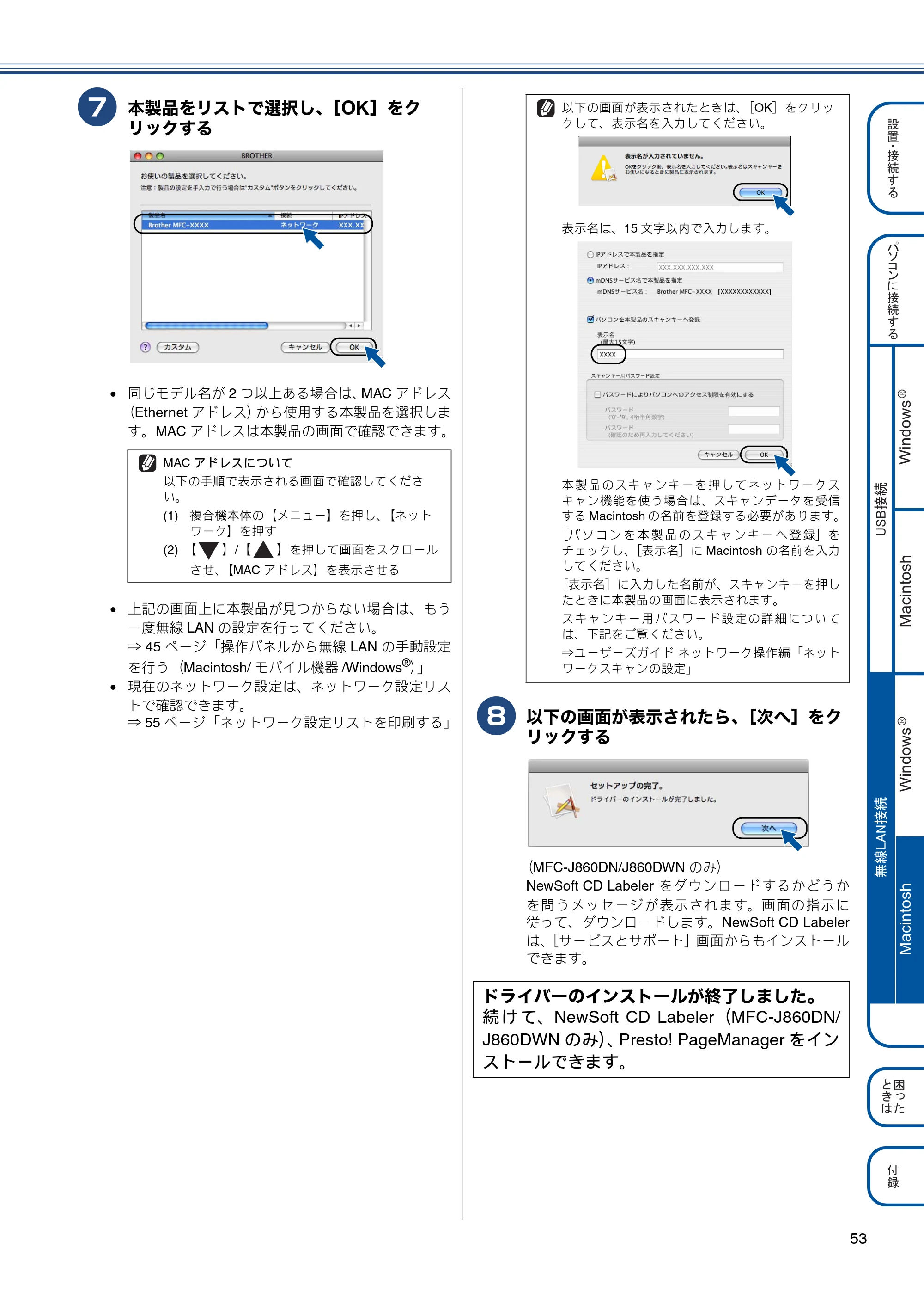 ブラザー MFC-J810DN/ MFC-J810DWN / MFC-J860DN/ MFC-J860DWN かんたん設置ガイド — 原本ページ — 55ページ