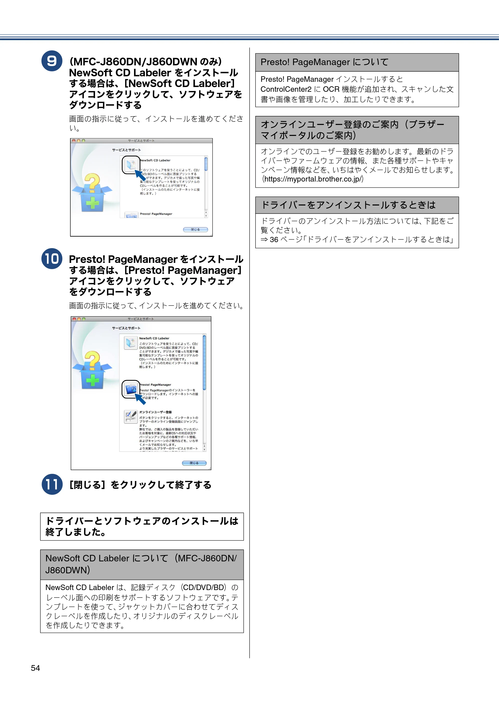 ブラザー MFC-J810DN/ MFC-J810DWN / MFC-J860DN/ MFC-J860DWN かんたん設置ガイド — 原本ページ — 56ページ