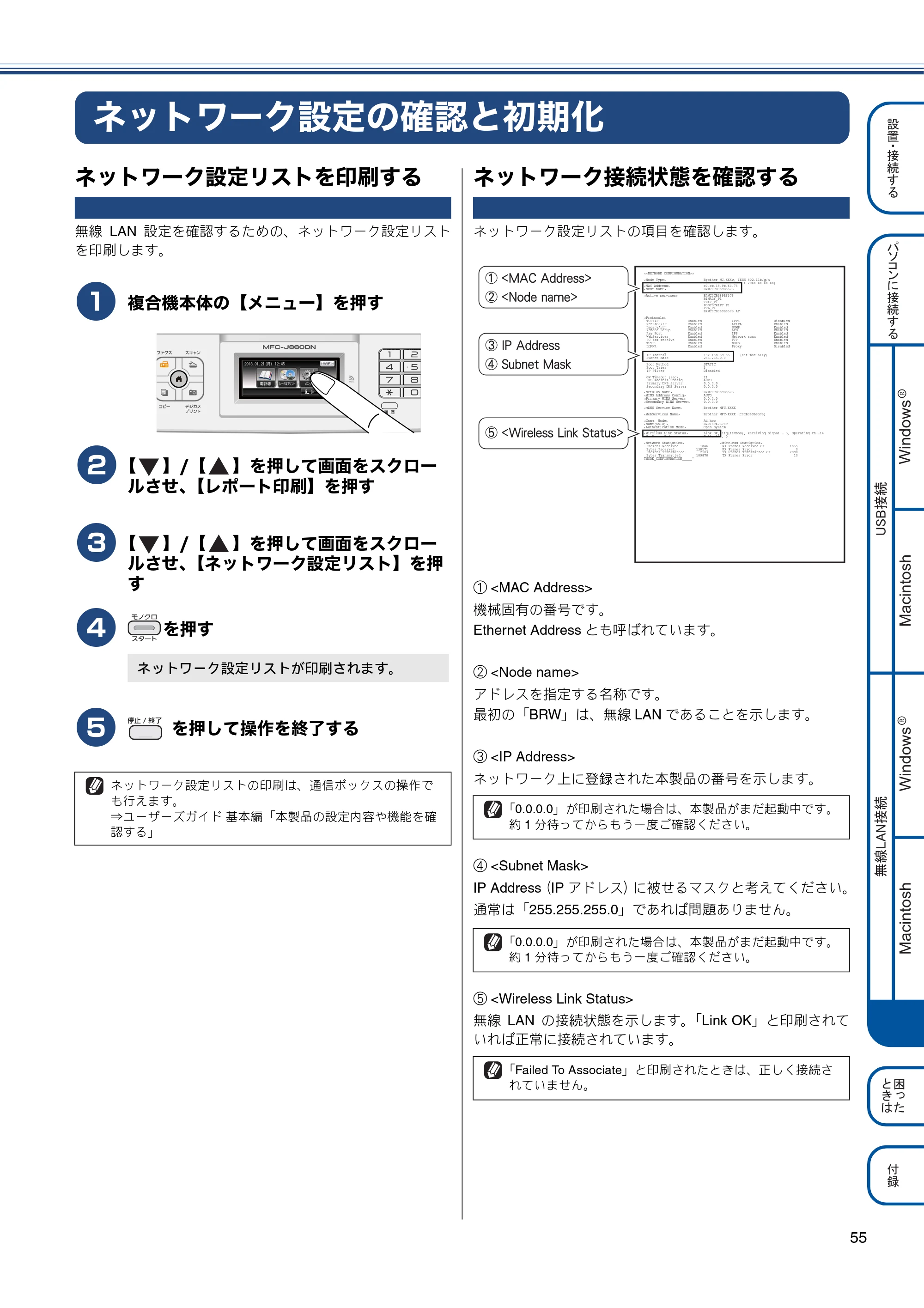 ブラザー MFC-J810DN/ MFC-J810DWN / MFC-J860DN/ MFC-J860DWN かんたん設置ガイド — ネットワーク設定の確認と初期化 — 原本ページ — 57ページ