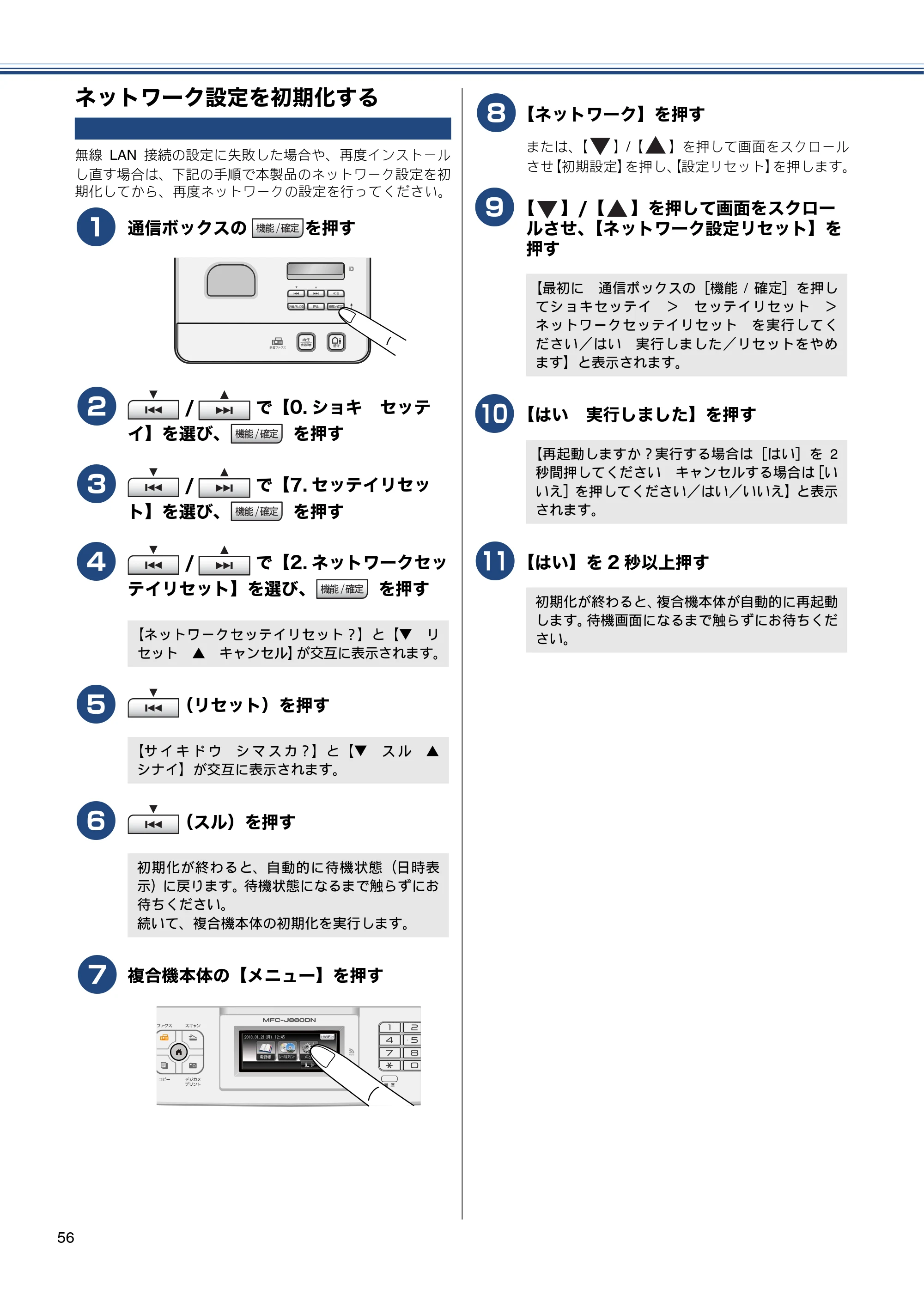 ブラザー MFC-J810DN/ MFC-J810DWN / MFC-J860DN/ MFC-J860DWN かんたん設置ガイド — ネットワーク設定を初期化する — 原本ページ — 58ページ