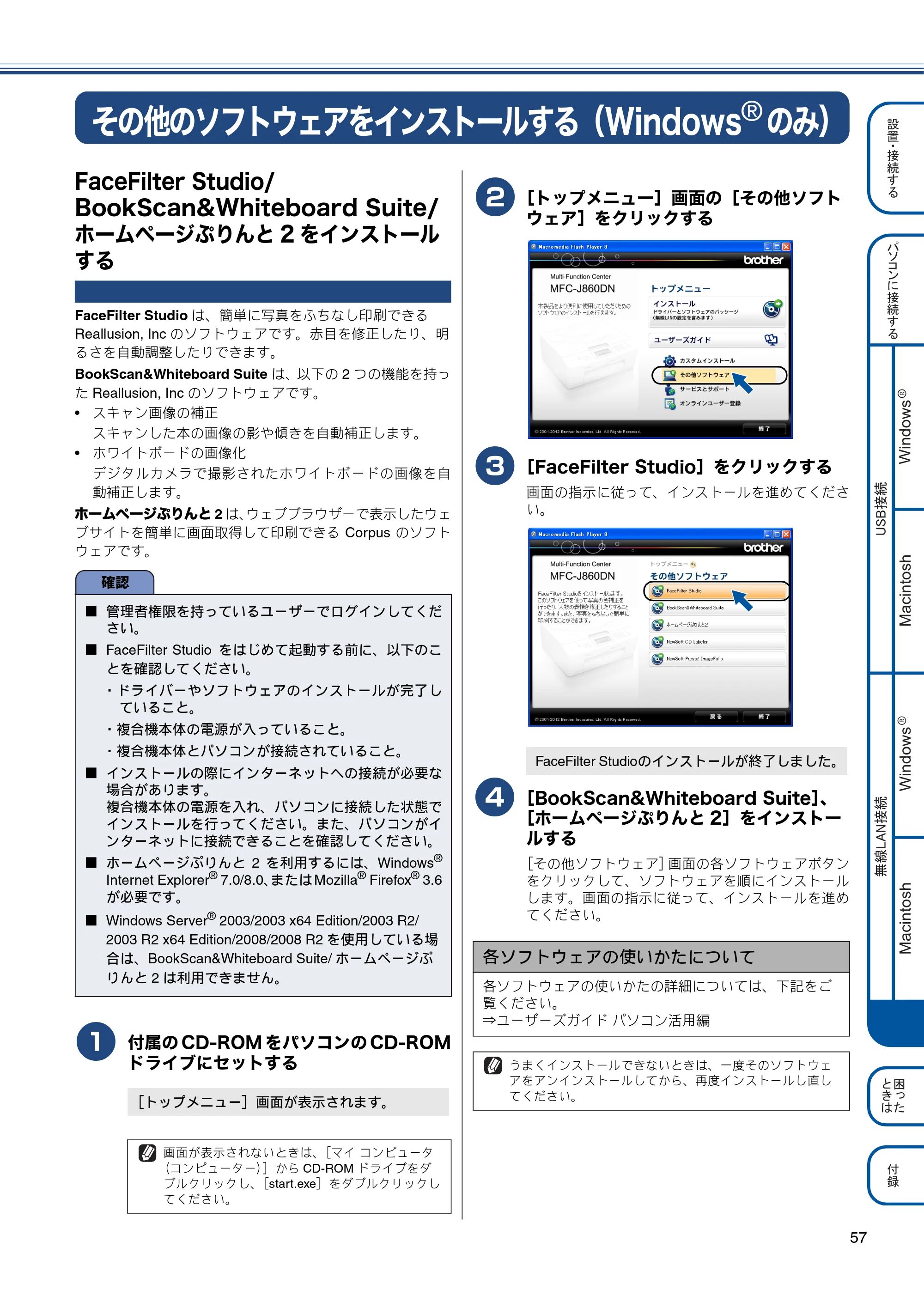 ブラザー MFC-J810DN/ MFC-J810DWN / MFC-J860DN/ MFC-J860DWN かんたん設置ガイド — その他のソフトウェアをインストールする（Windows®のみ） — 原本ページ — 59ページ