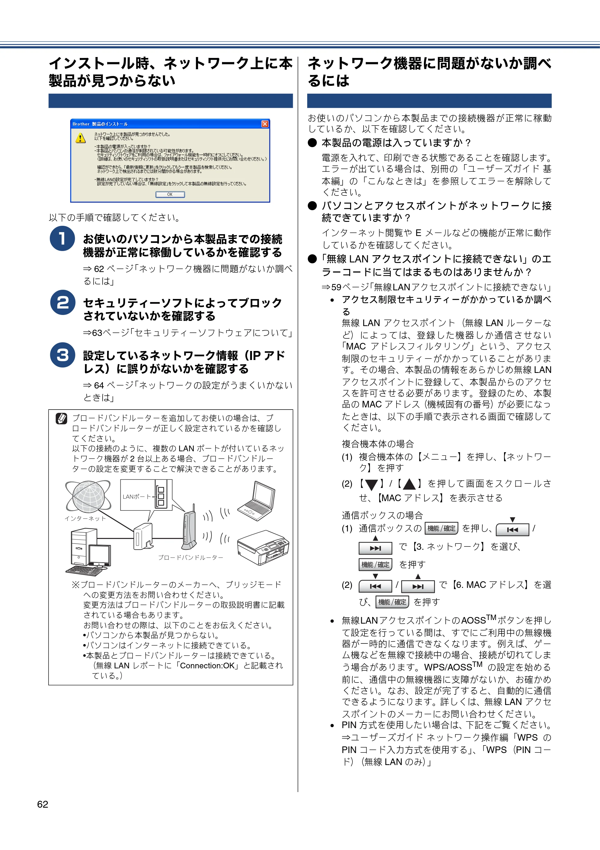 ブラザー MFC-J810DN/ MFC-J810DWN / MFC-J860DN/ MFC-J860DWN かんたん設置ガイド — インストール時、ネットワーク上に本製品が見つからない — 原本ページ — 64ページ