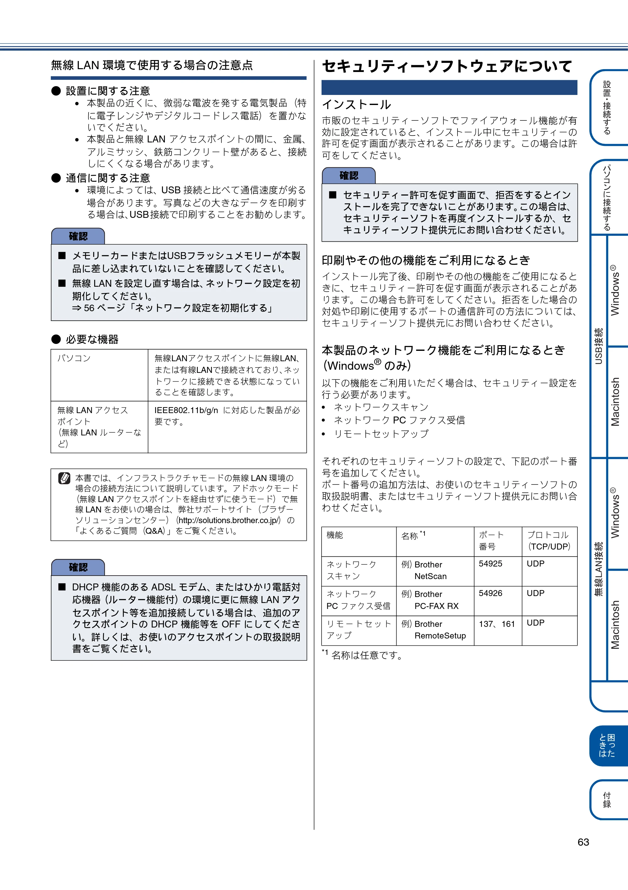 ブラザー MFC-J810DN/ MFC-J810DWN / MFC-J860DN/ MFC-J860DWN かんたん設置ガイド — セキュリティーソフトウェアについて — 原本ページ — 65ページ