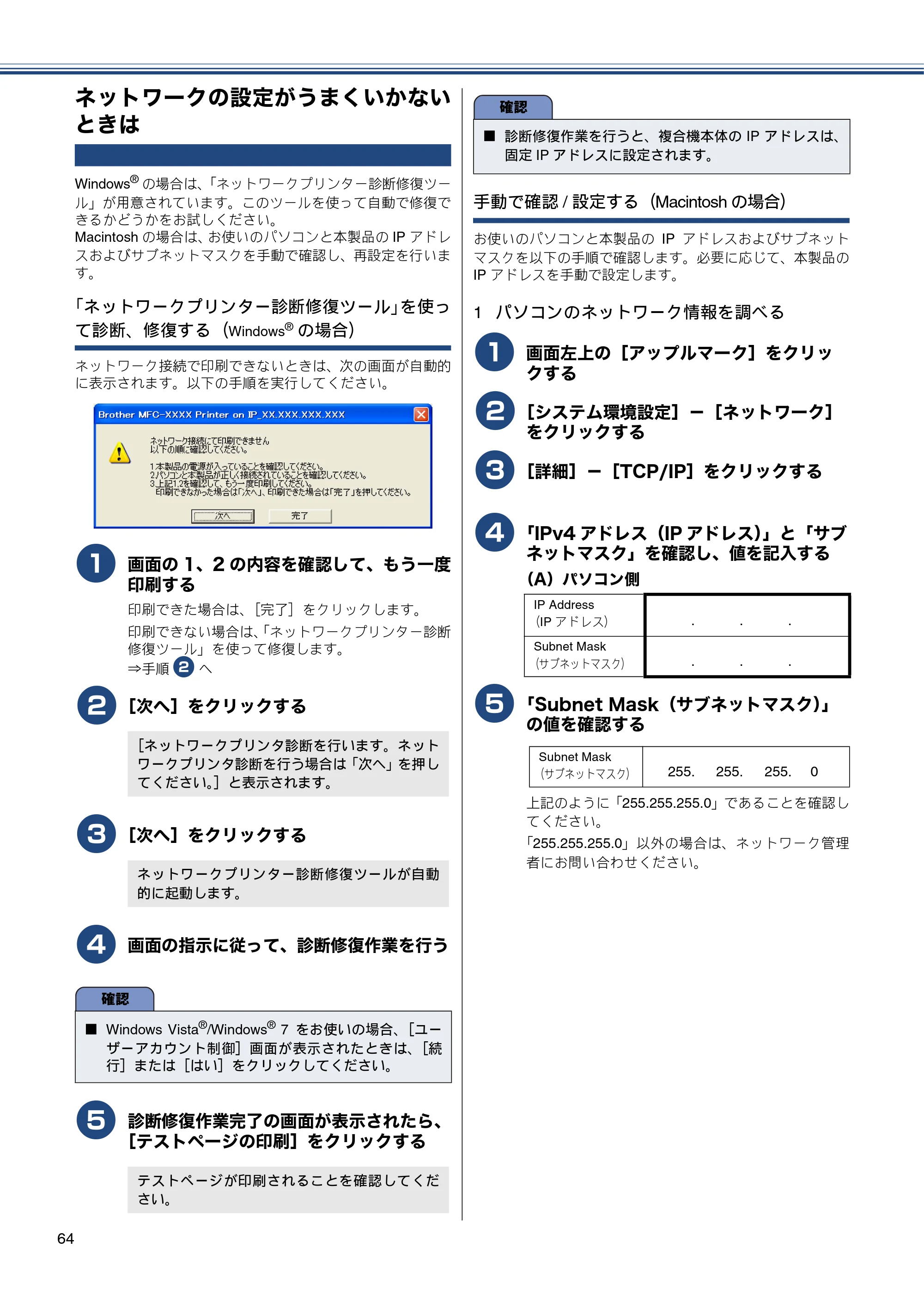 ブラザー MFC-J810DN/ MFC-J810DWN / MFC-J860DN/ MFC-J860DWN かんたん設置ガイド — ネットワークの設定がうまくいかないときは — 原本ページ — 66ページ