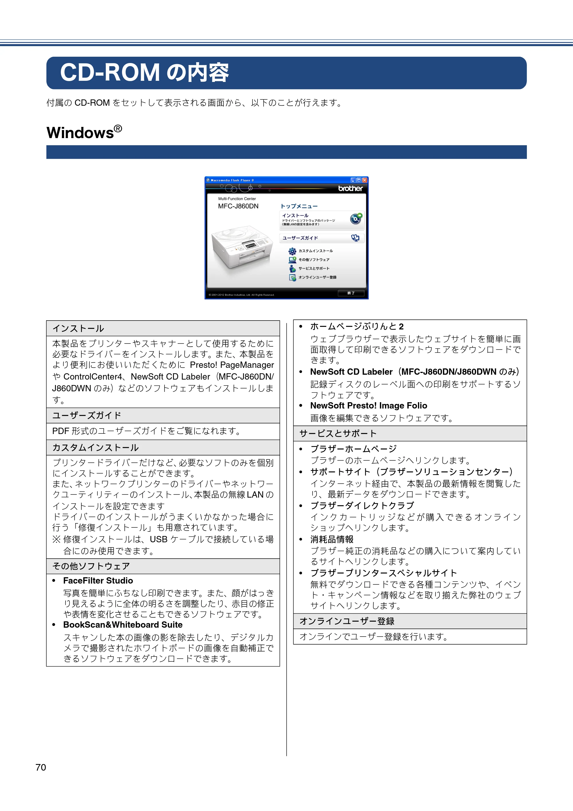 ブラザー MFC-J810DN/ MFC-J810DWN / MFC-J860DN/ MFC-J860DWN かんたん設置ガイド — CD-ROMの内容 — 原本ページ — 72ページ