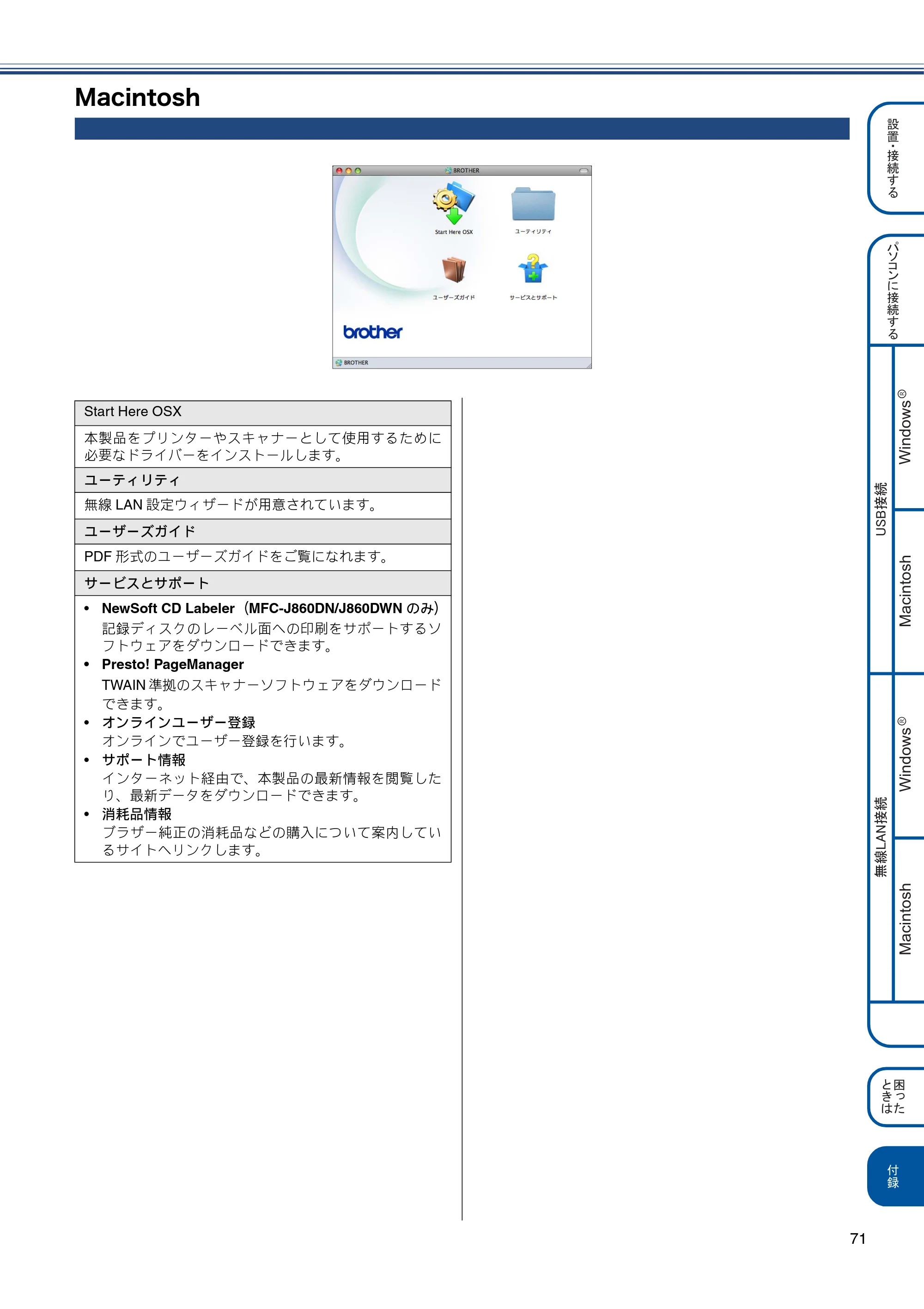 ブラザー MFC-J810DN/ MFC-J810DWN / MFC-J860DN/ MFC-J860DWN かんたん設置ガイド — Macintosh — 原本ページ — 73ページ