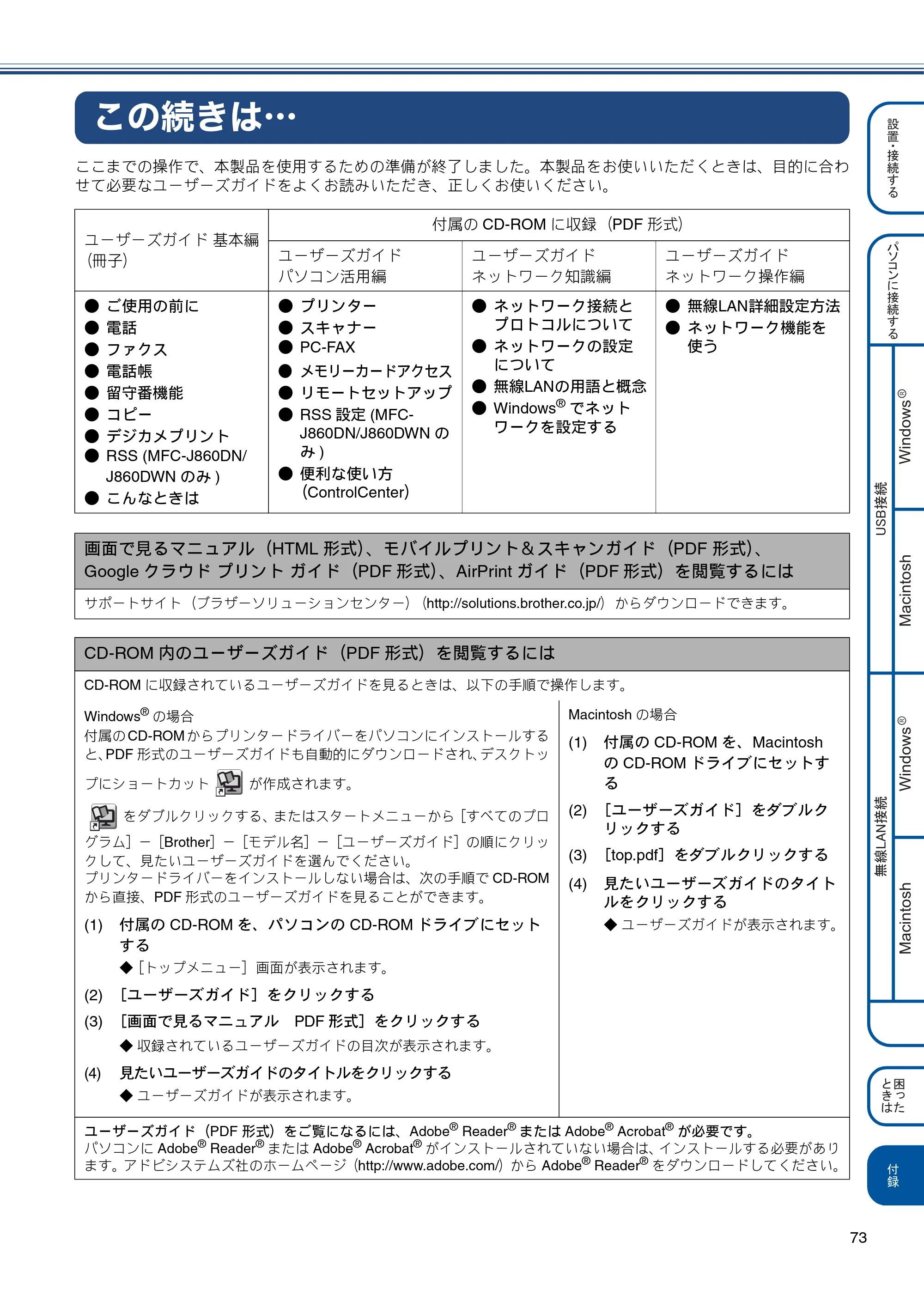 ブラザー MFC-J810DN/ MFC-J810DWN / MFC-J860DN/ MFC-J860DWN かんたん設置ガイド — この続きは・・・ — 原本ページ — 75ページ