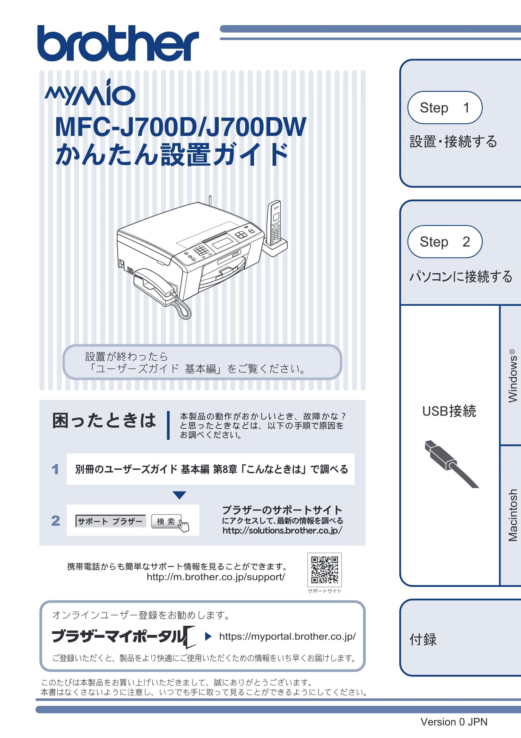 ブラザー MFC-J700D / MFC-J700DW かんたん設置ガイド — MFC-J700D/J700DW かんたん設置ガイド — 原本ページ — 1ページ