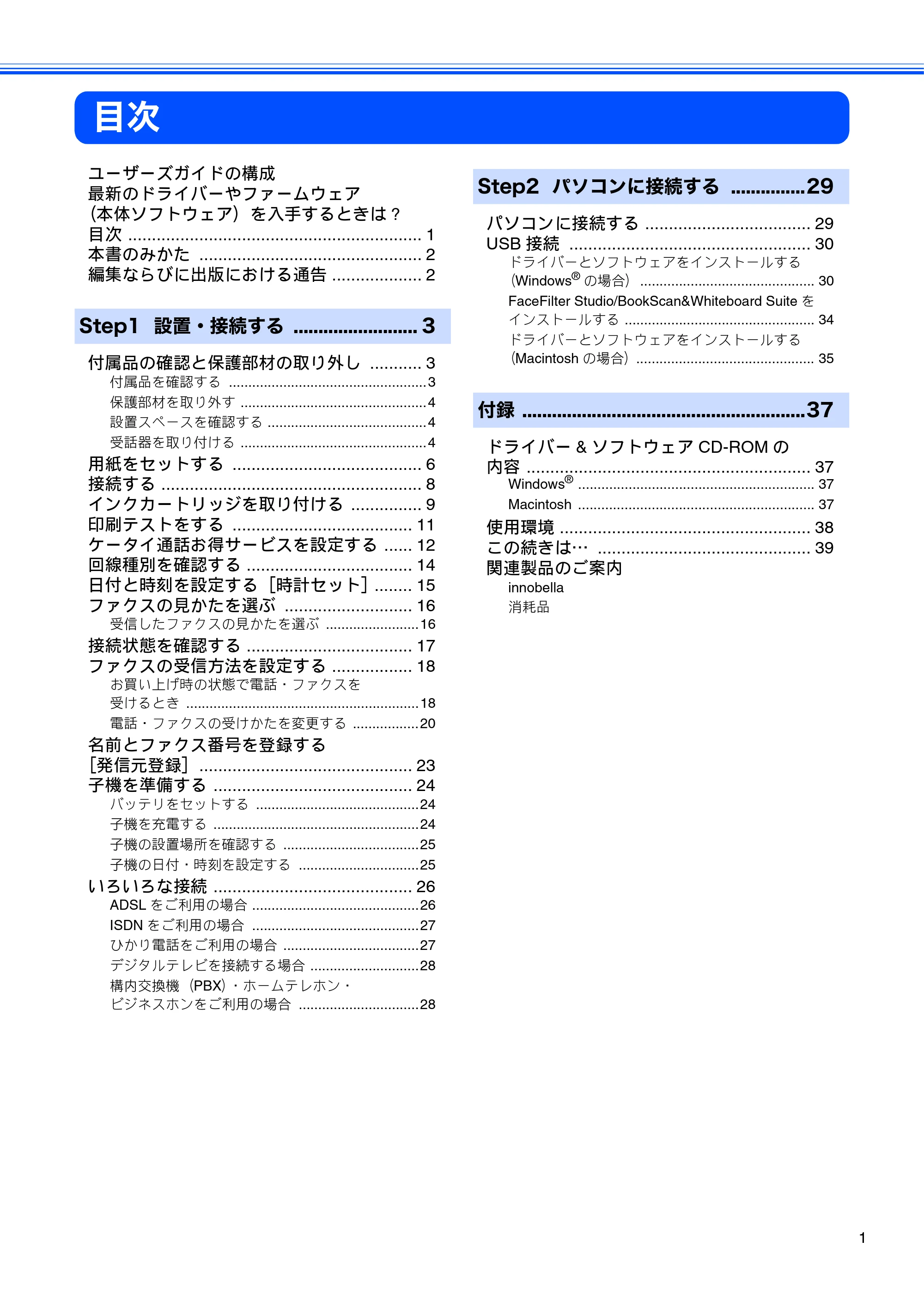 ブラザー MFC-J700D / MFC-J700DW かんたん設置ガイド — 目次 — 原本ページ — 3ページ