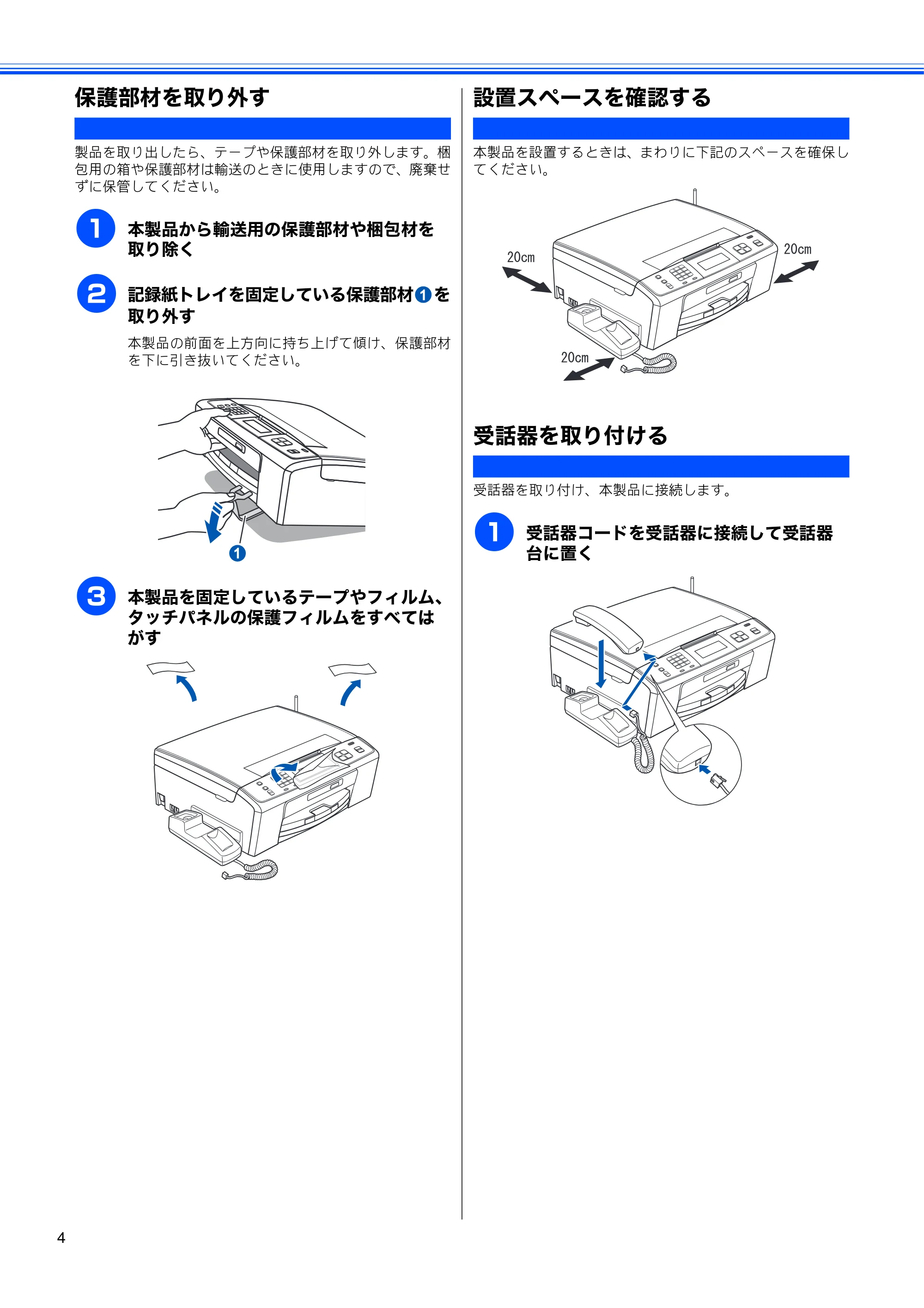 ブラザー MFC-J700D / MFC-J700DW かんたん設置ガイド — 保護部材を取り外す — 原本ページ — 6ページ