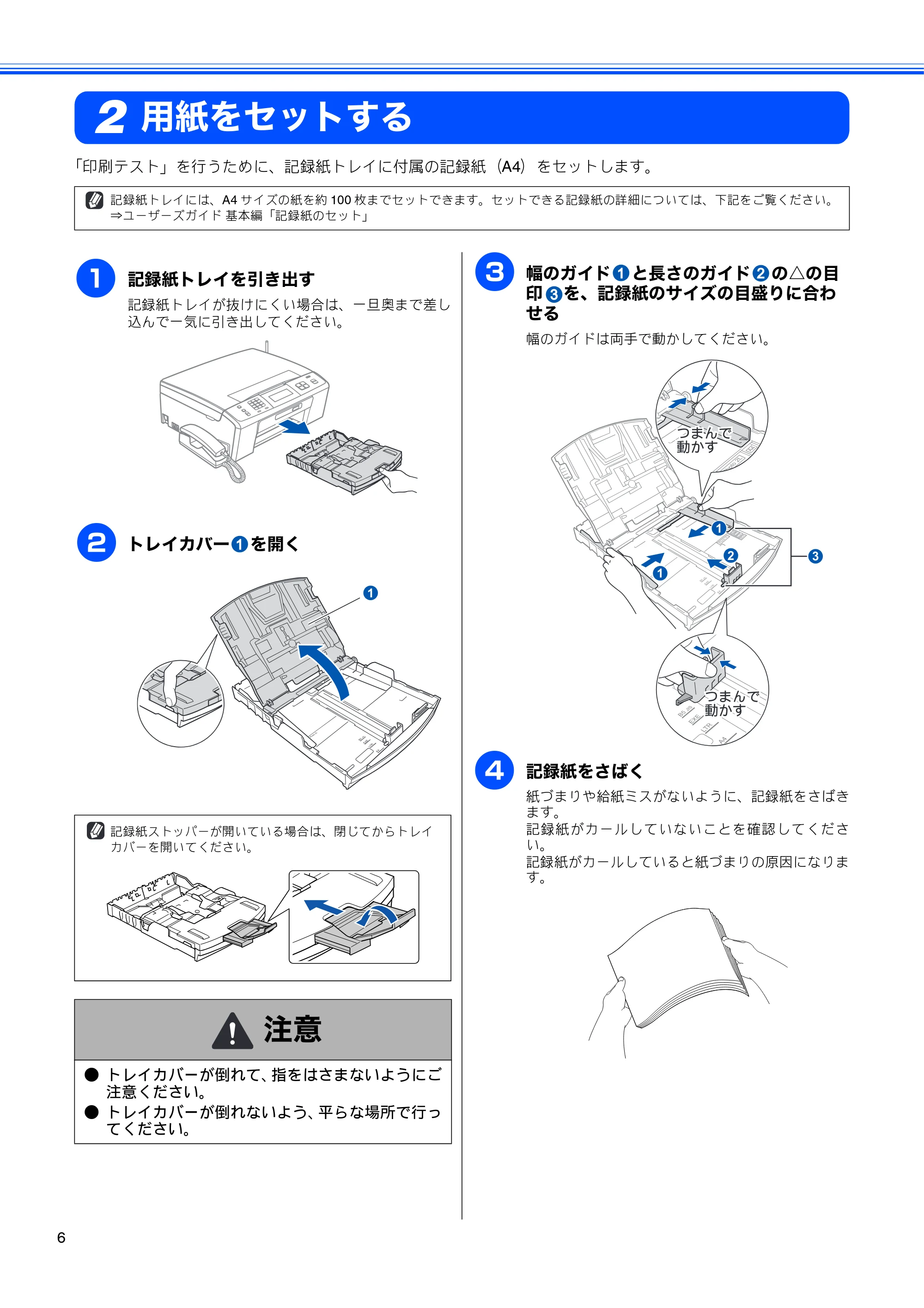 ブラザー MFC-J700D / MFC-J700DW かんたん設置ガイド — 用紙をセットする — 原本ページ — 8ページ