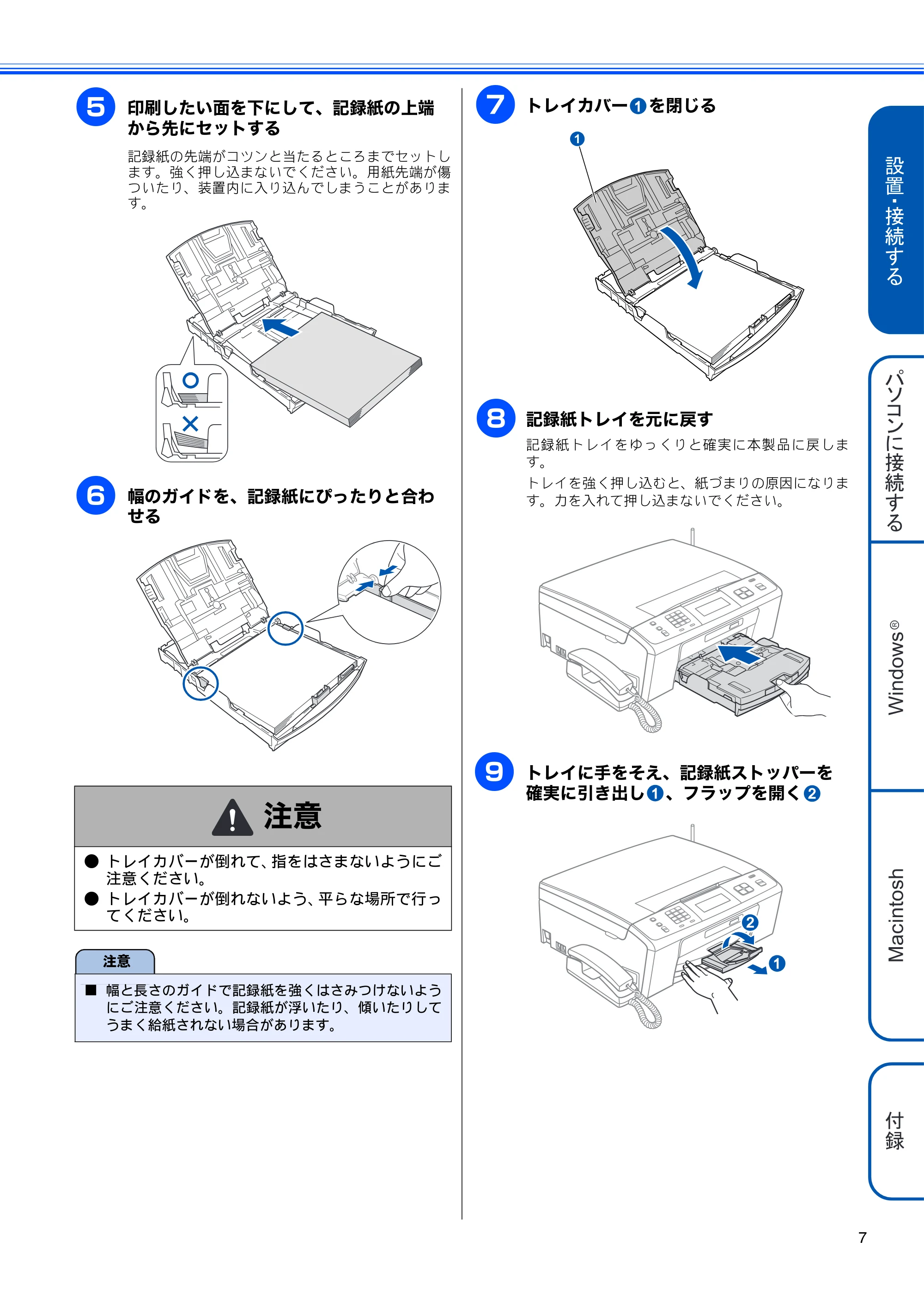 ブラザー MFC-J700D / MFC-J700DW かんたん設置ガイド — 原本ページ — 9ページ