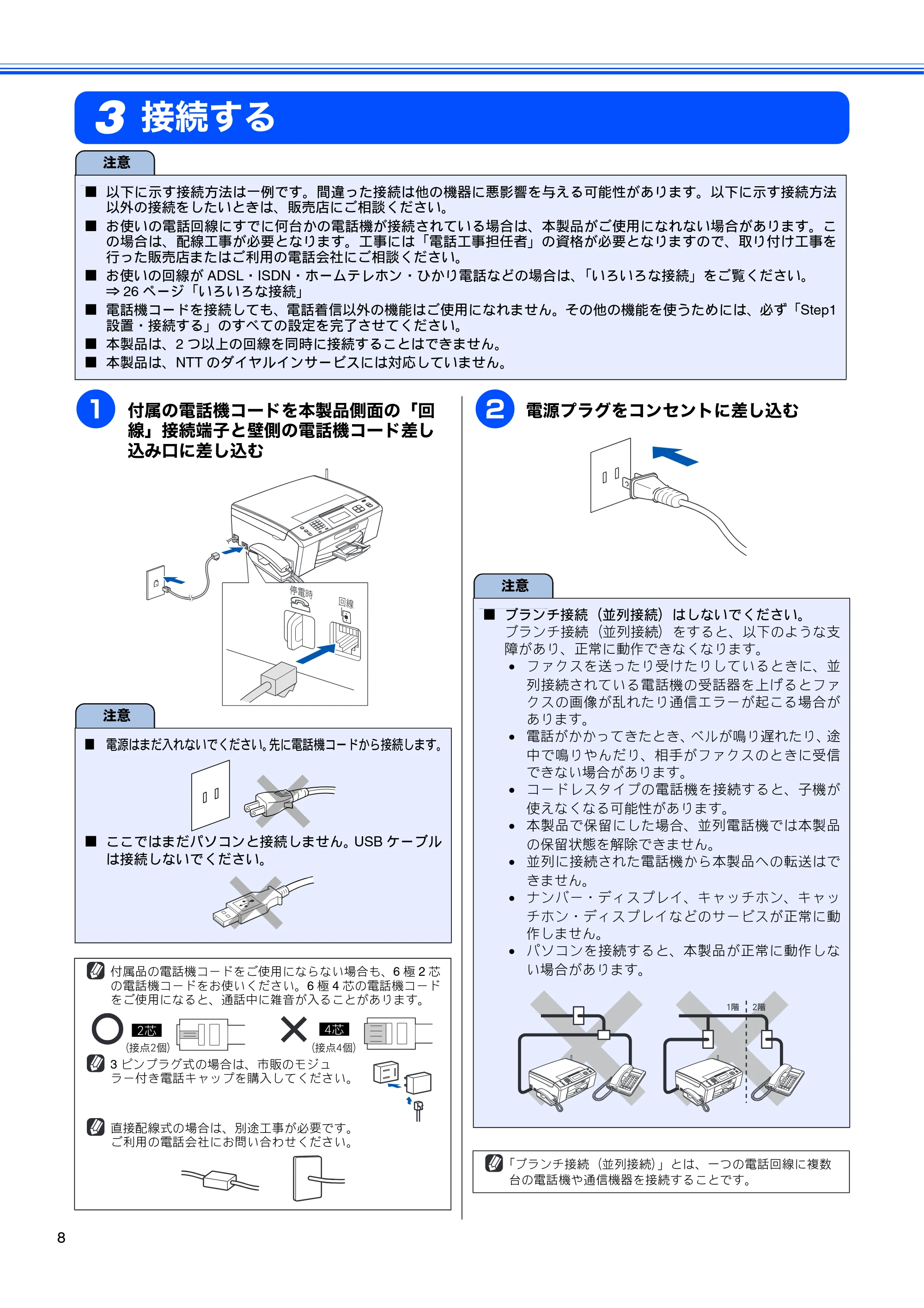 ブラザー MFC-J700D / MFC-J700DW かんたん設置ガイド — 接続する — 原本ページ — 10ページ