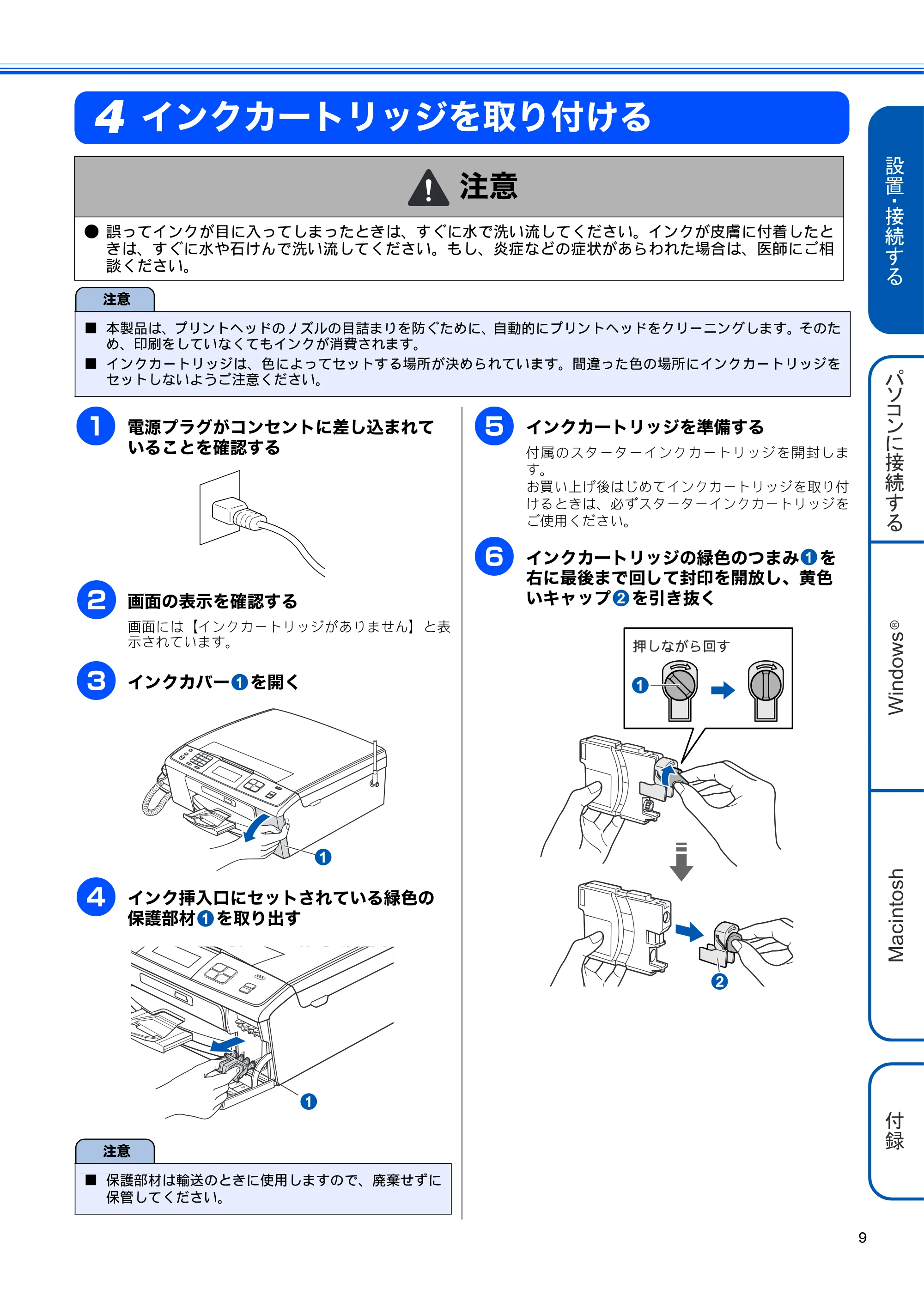 ブラザー MFC-J700D / MFC-J700DW かんたん設置ガイド — インクカートリッジを取り付ける — 原本ページ — 11ページ