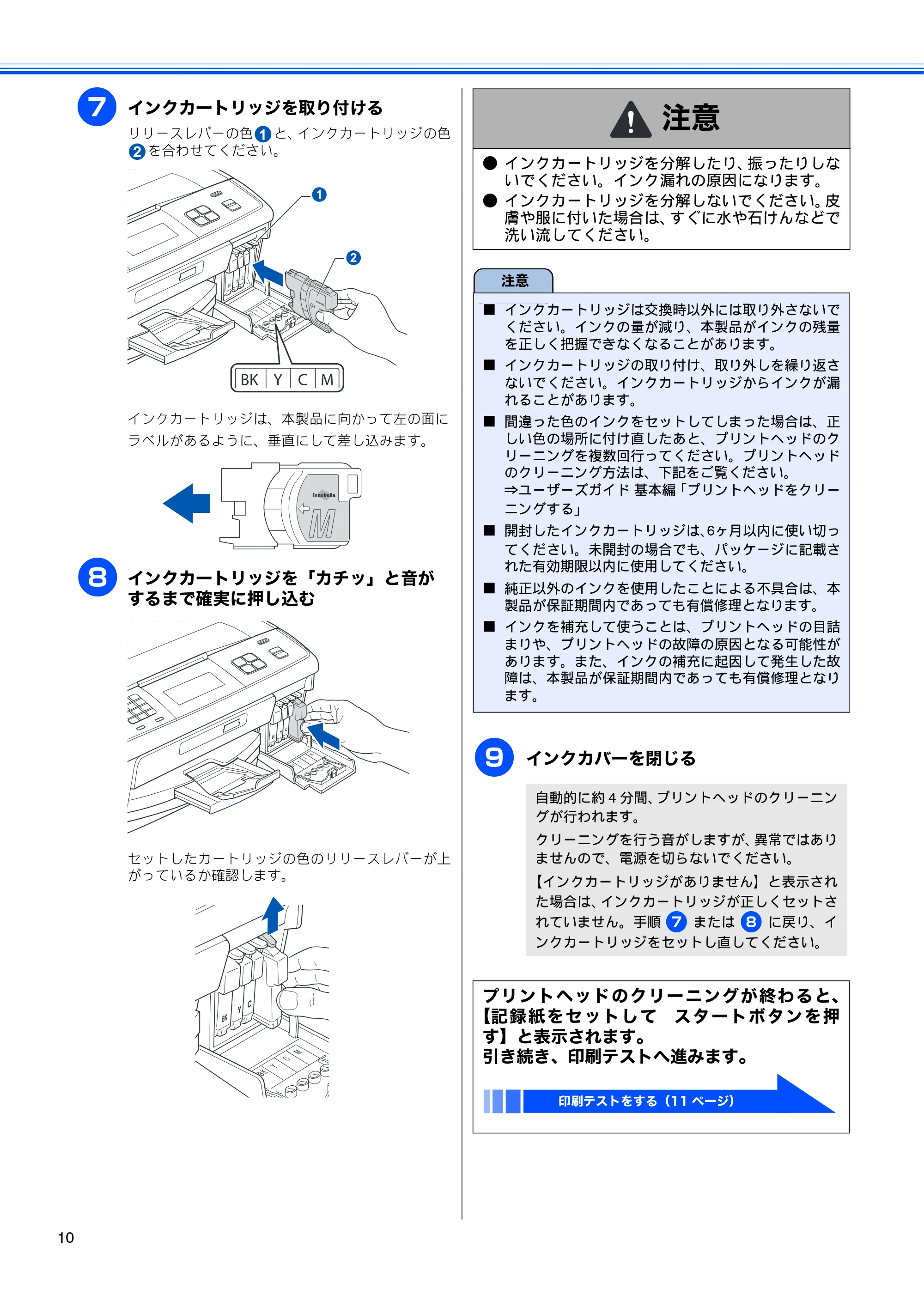 ブラザー MFC-J700D / MFC-J700DW かんたん設置ガイド — 原本ページ — 12ページ