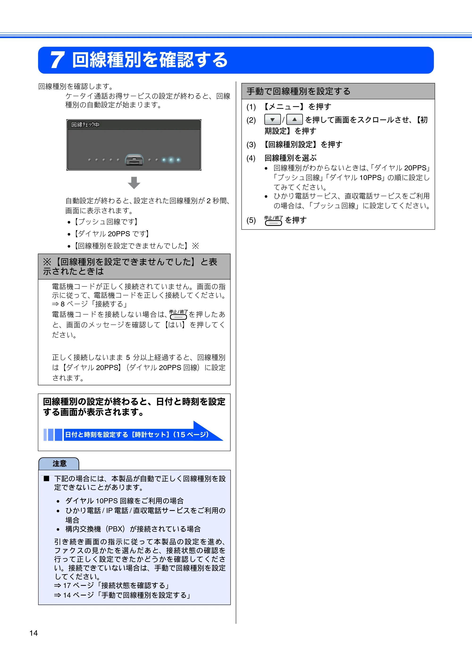 ブラザー MFC-J700D / MFC-J700DW かんたん設置ガイド — 回線種別を確認する — 原本ページ — 16ページ