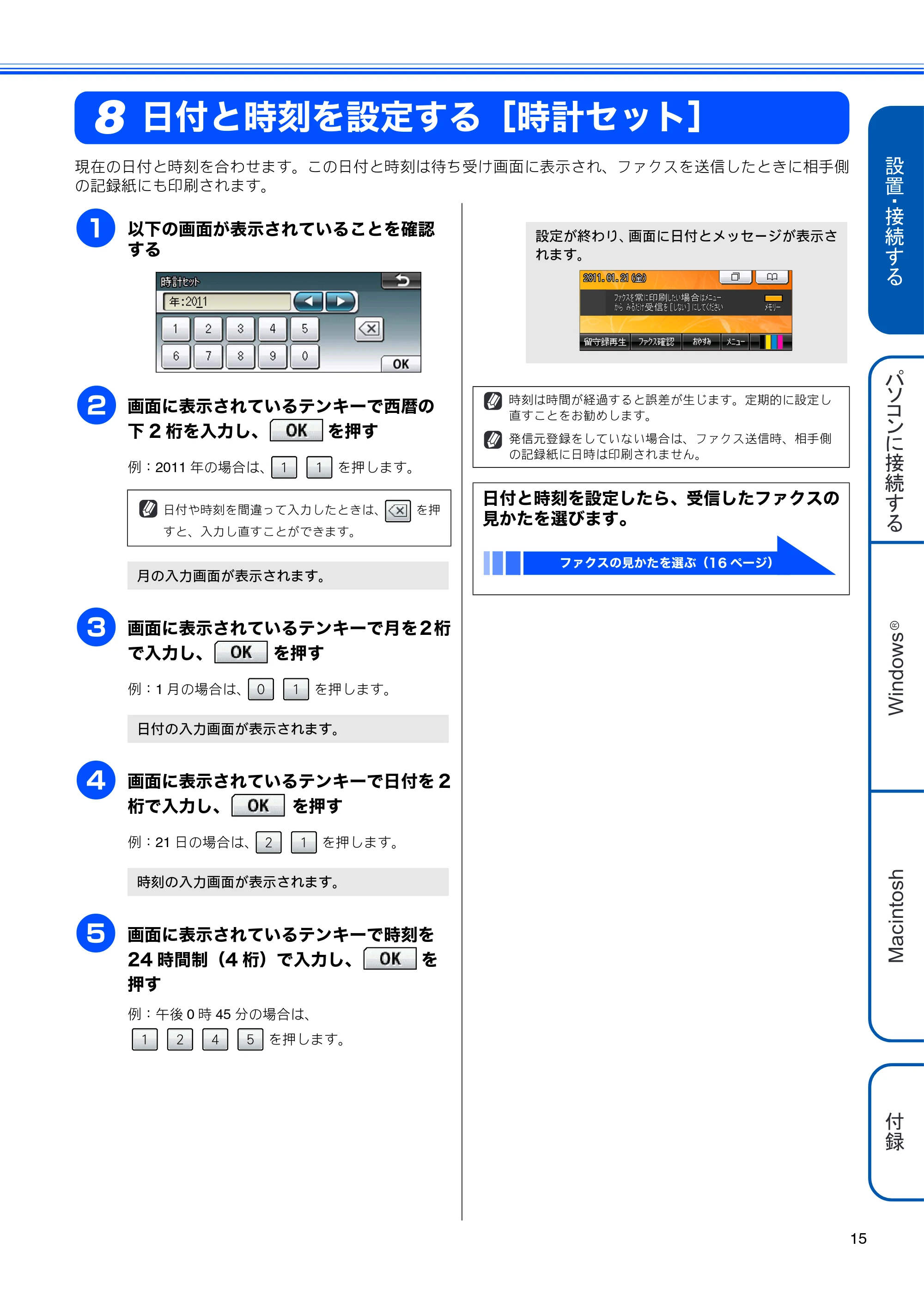 ブラザー MFC-J700D / MFC-J700DW かんたん設置ガイド — 日付と時刻を設定する［時計セット］ — 原本ページ — 17ページ