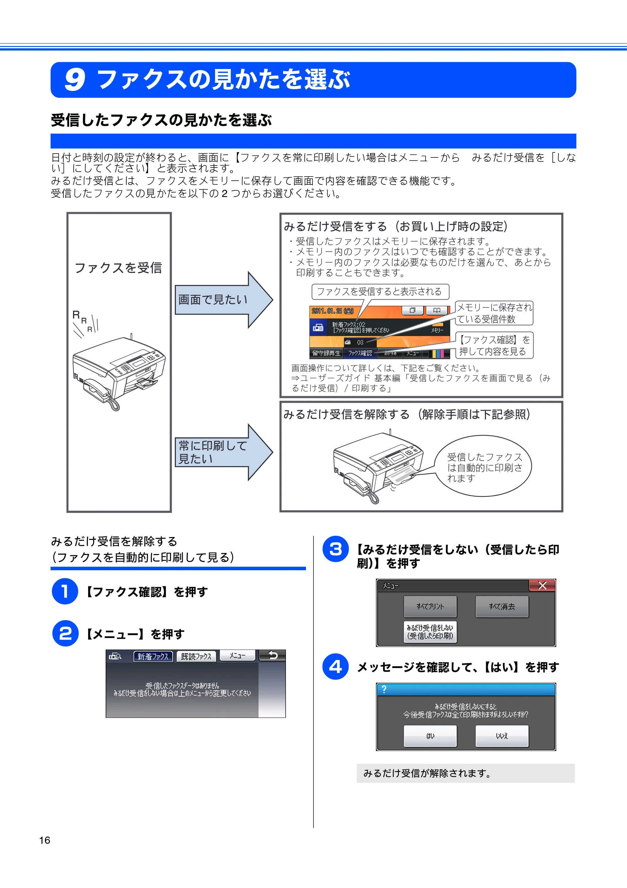 ブラザー MFC-J700D / MFC-J700DW かんたん設置ガイド — ファクスの見かたを選ぶ — 原本ページ — 18ページ