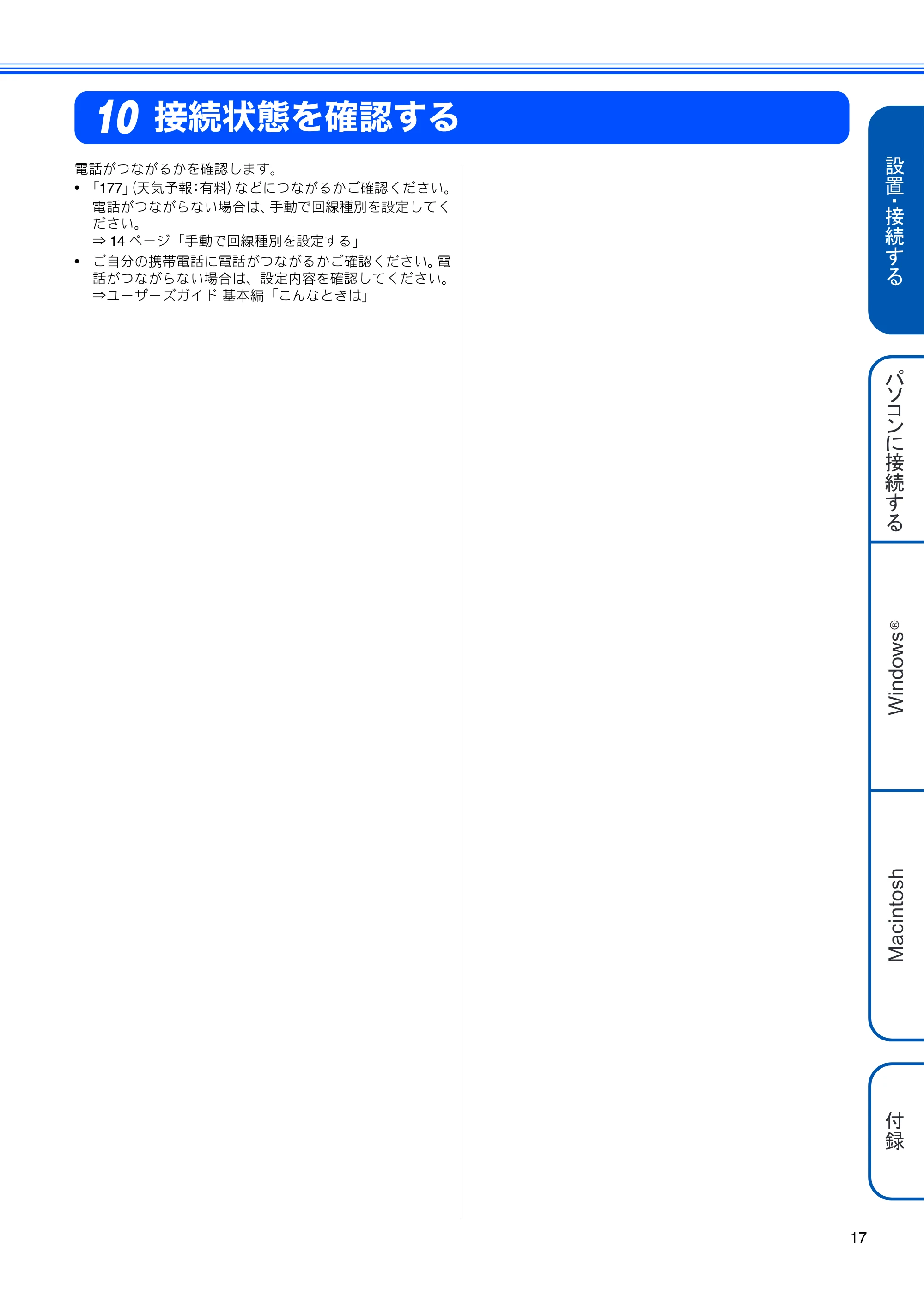 ブラザー MFC-J700D / MFC-J700DW かんたん設置ガイド — 接続状態を確認する — 原本ページ — 19ページ