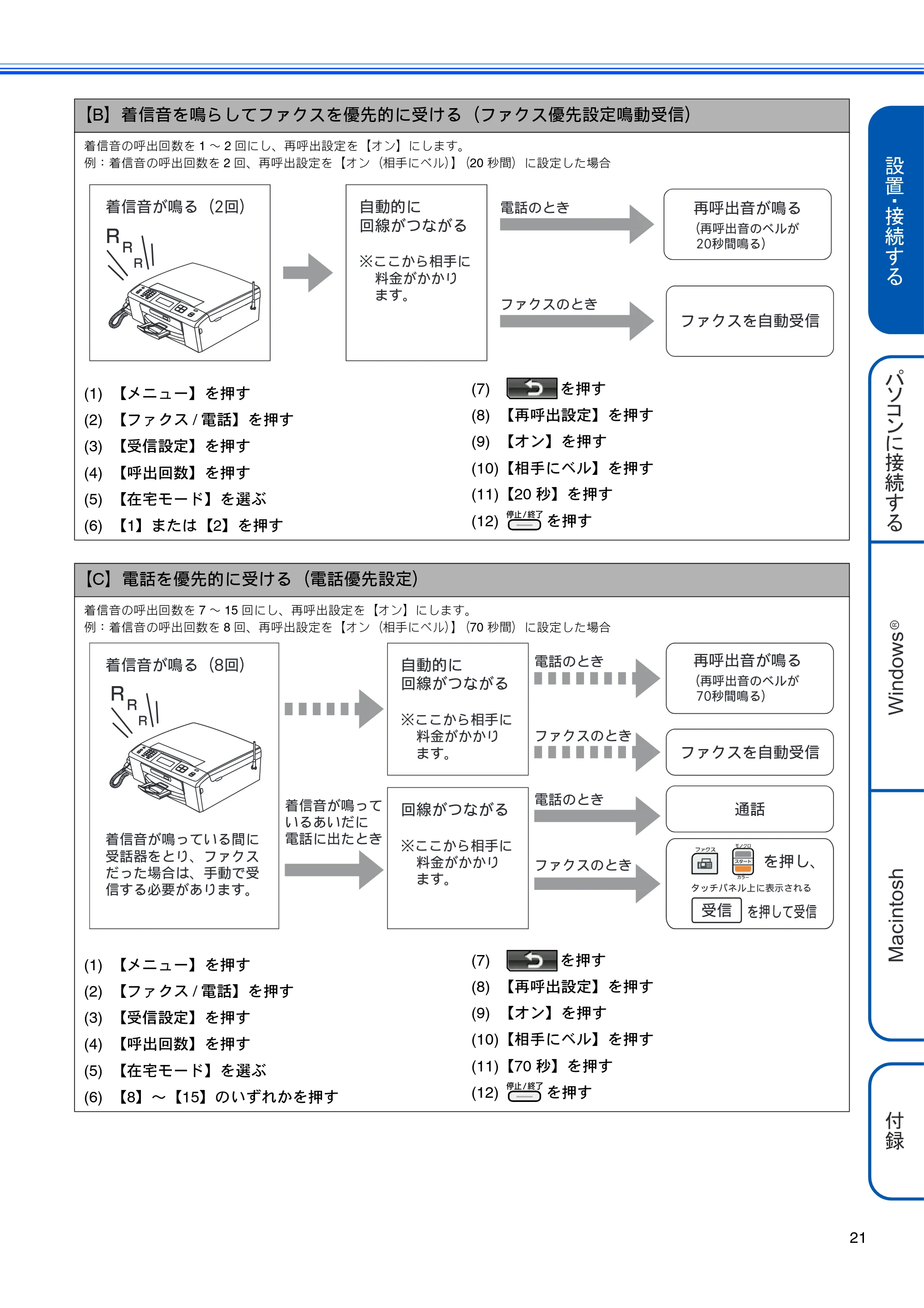 ブラザー MFC-J700D / MFC-J700DW かんたん設置ガイド — 原本ページ — 23ページ