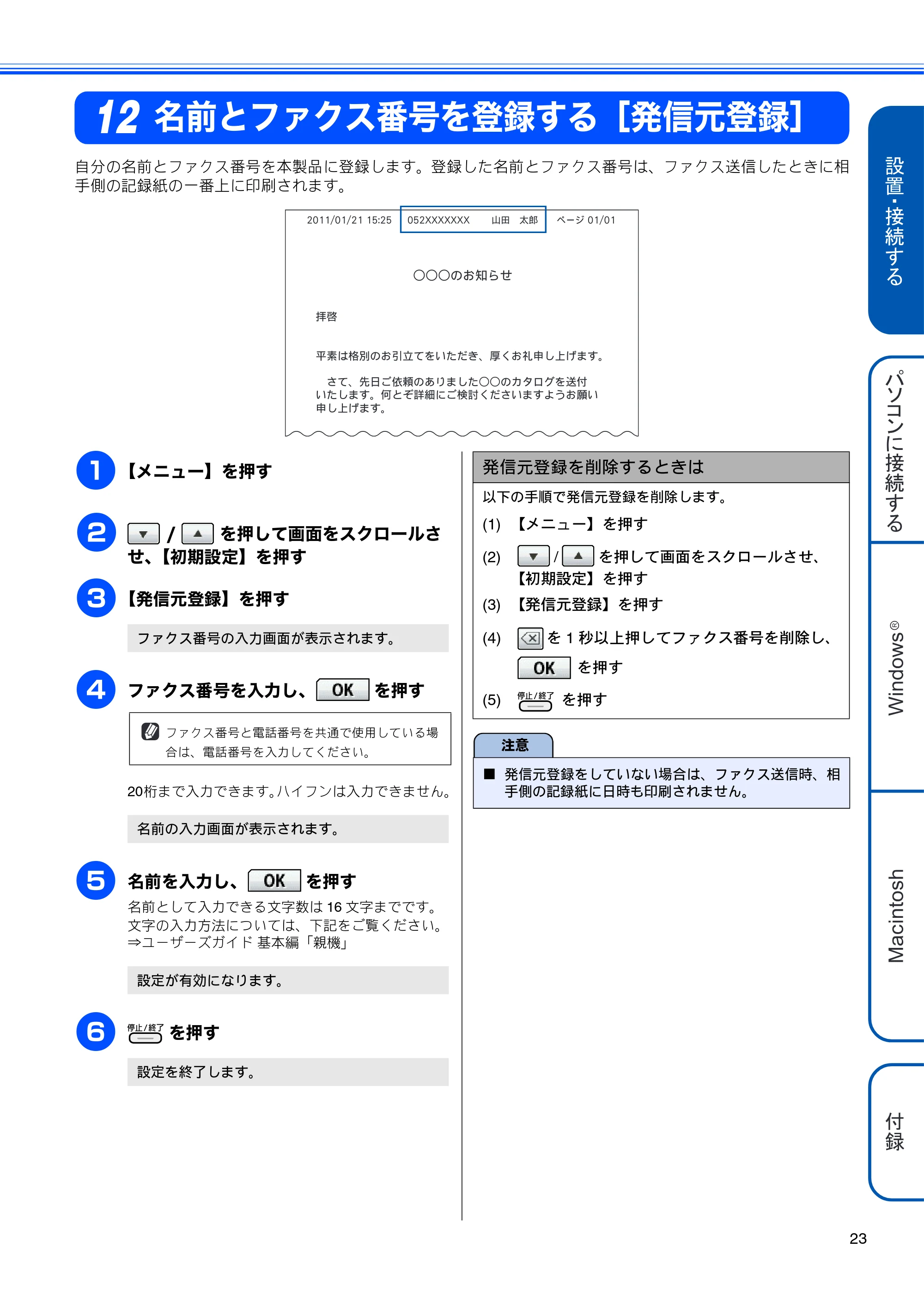 ブラザー MFC-J700D / MFC-J700DW かんたん設置ガイド — 名前とファクス番号を登録する［発信元登録］ — 原本ページ — 25ページ