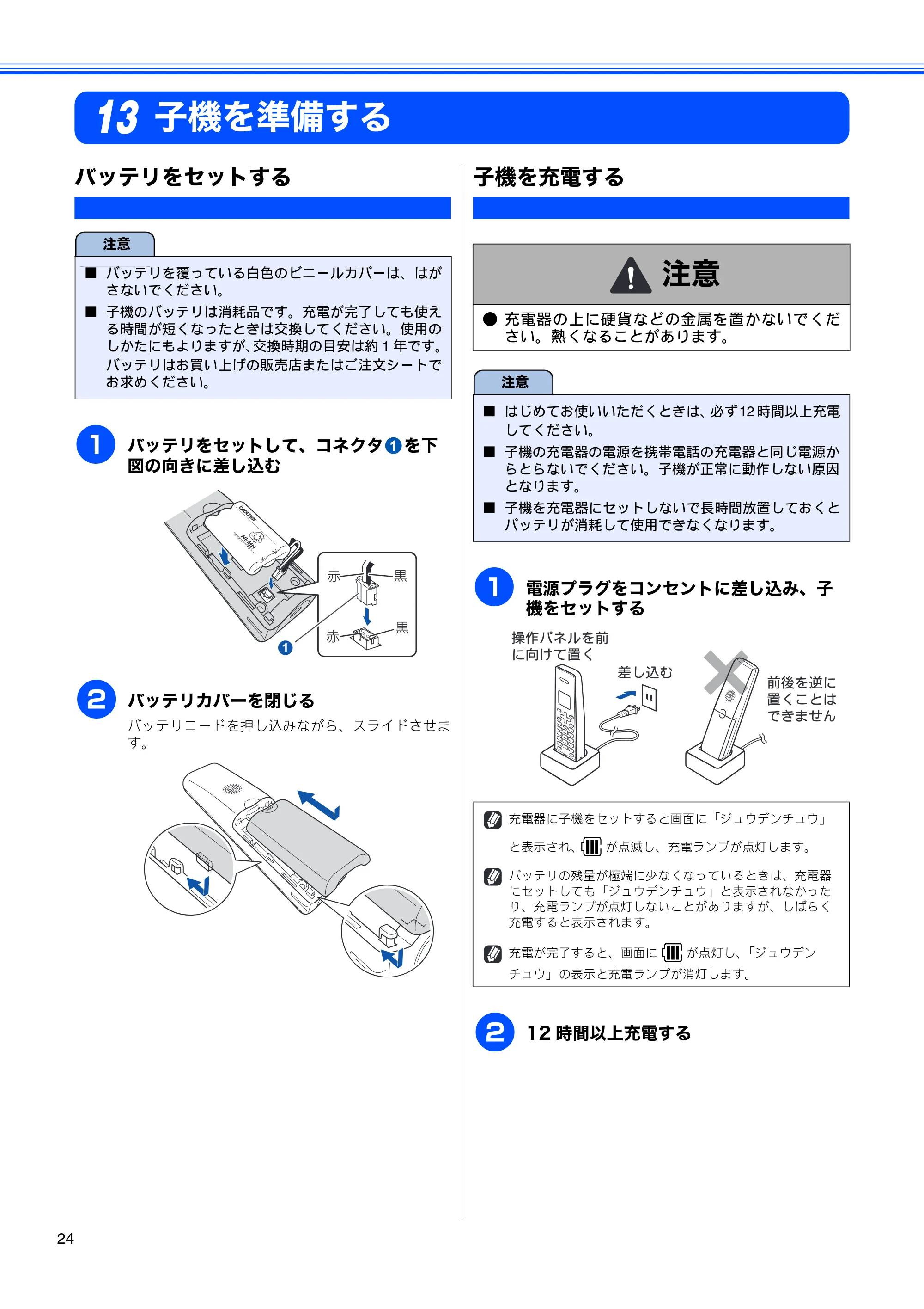 ブラザー MFC-J700D / MFC-J700DW かんたん設置ガイド — 子機を準備する — 原本ページ — 26ページ