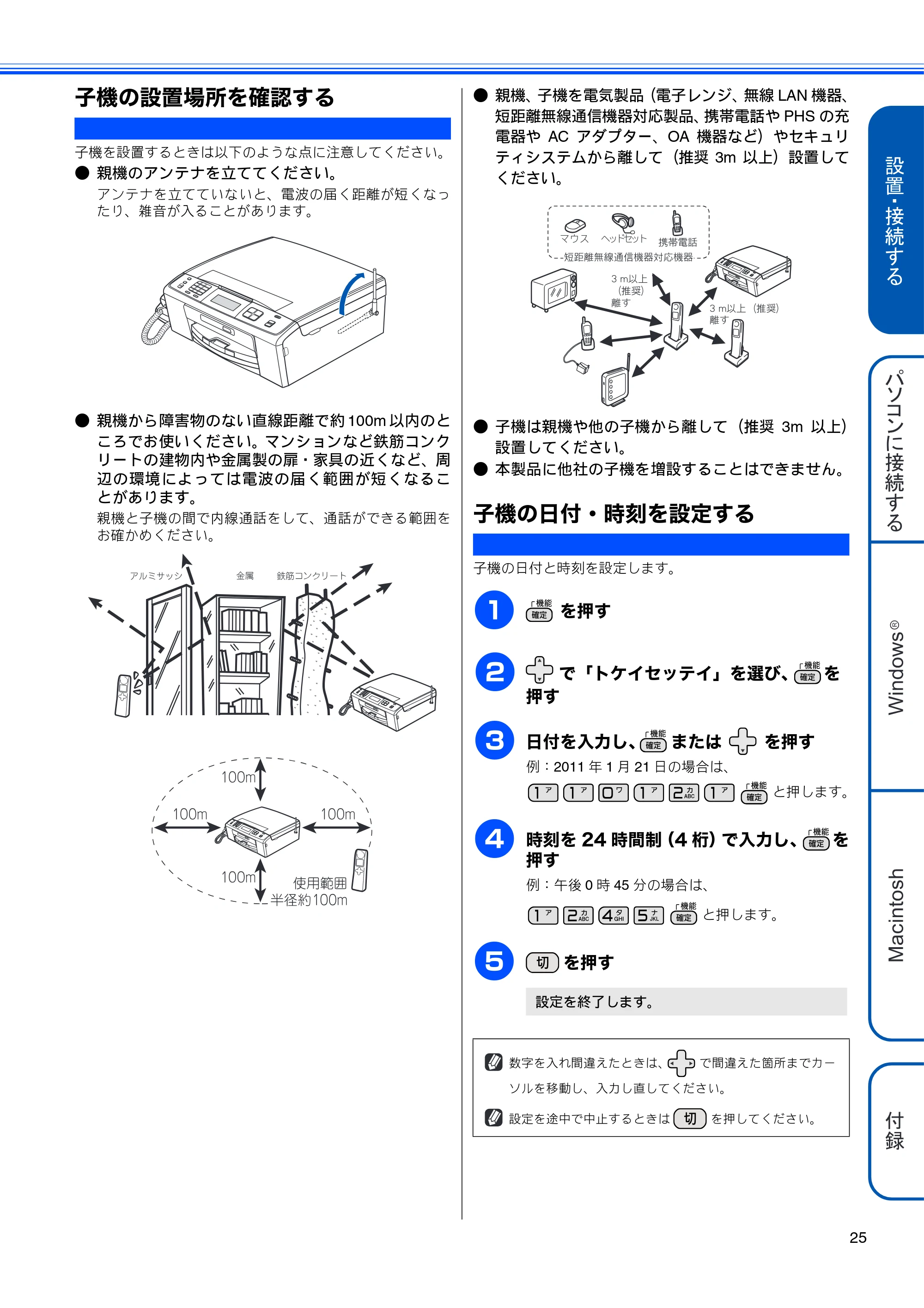 ブラザー MFC-J700D / MFC-J700DW かんたん設置ガイド — 子機の設置場所を確認する — 原本ページ — 27ページ