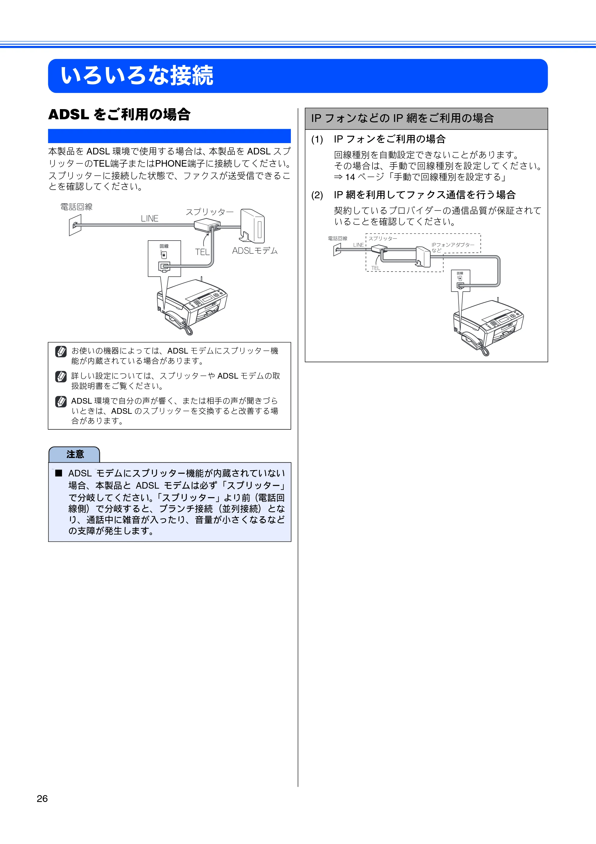 ブラザー MFC-J700D / MFC-J700DW かんたん設置ガイド — いろいろな接続 — 原本ページ — 28ページ