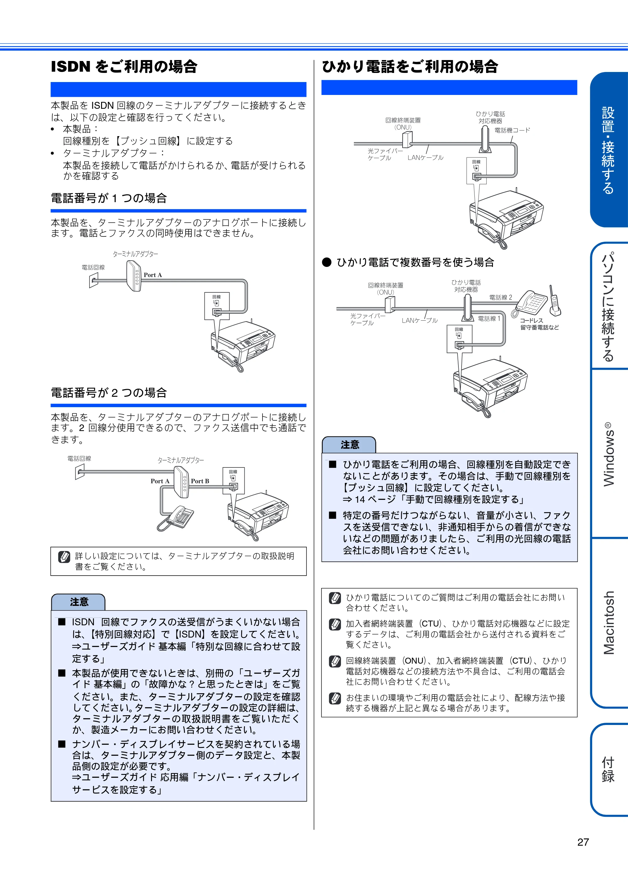 ブラザー MFC-J700D / MFC-J700DW かんたん設置ガイド — ISDNをご利用の場合 — 原本ページ — 29ページ