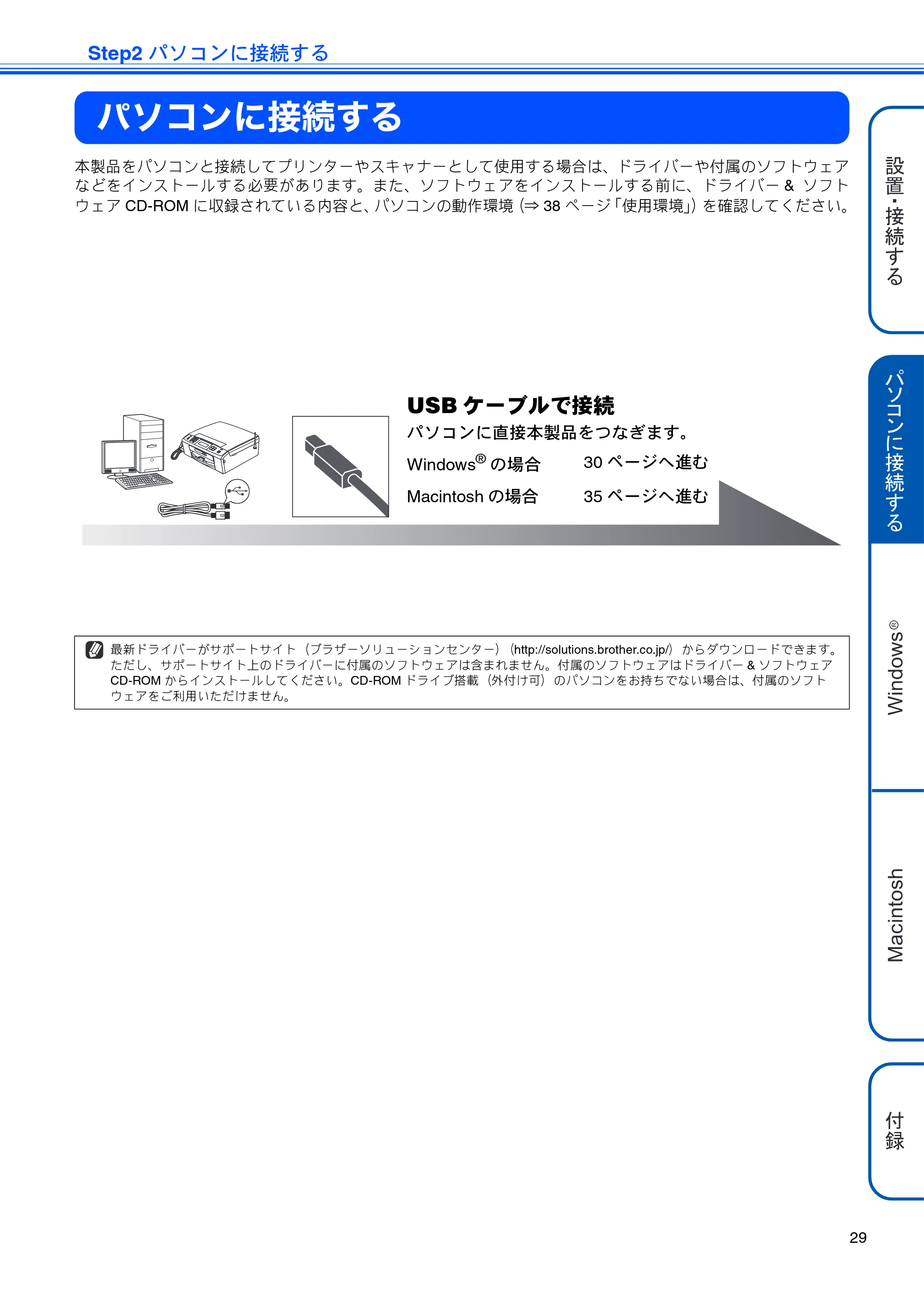 ブラザー MFC-J700D / MFC-J700DW かんたん設置ガイド — Step2 パソコンに接続する — 原本ページ — 31ページ