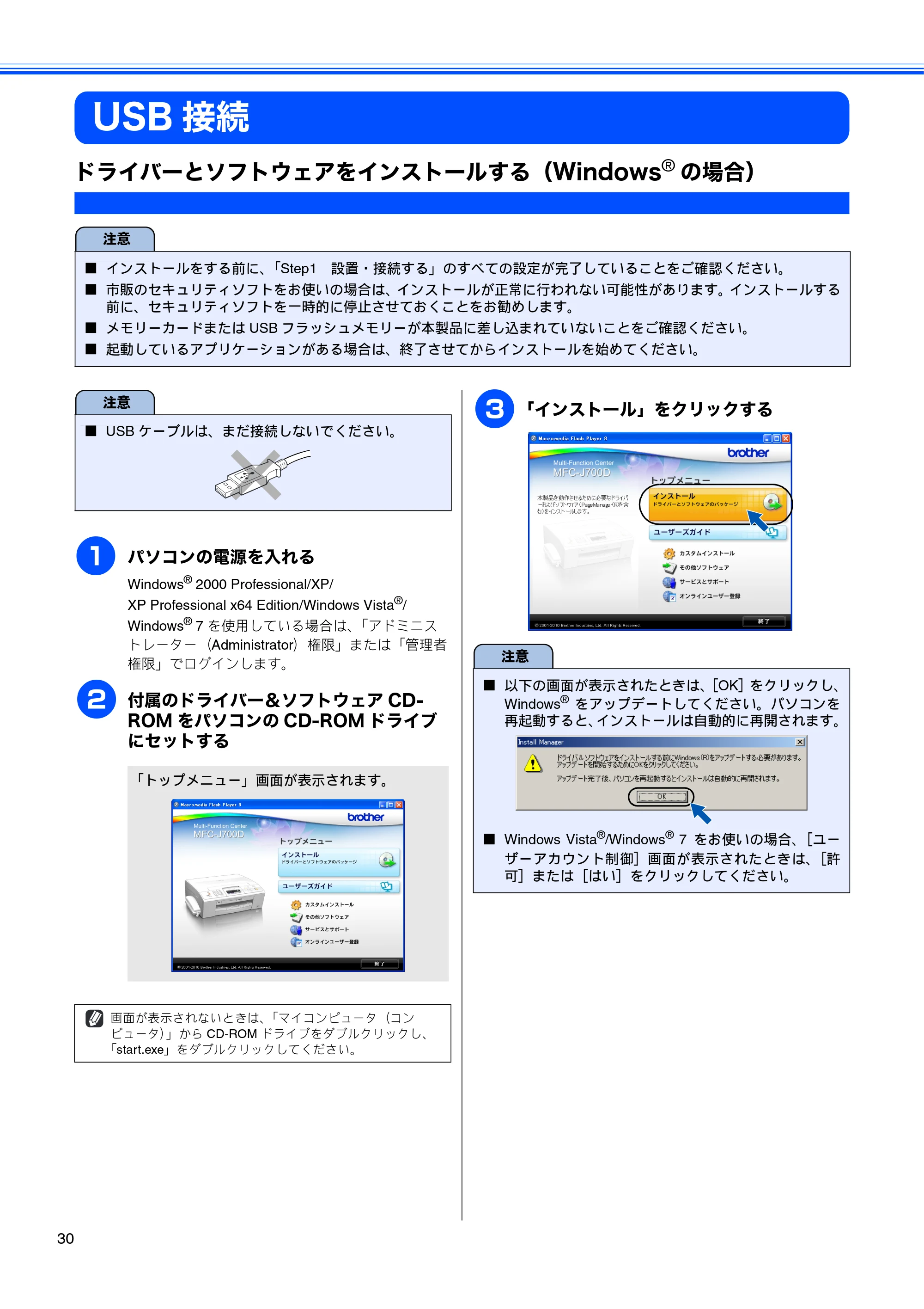 ブラザー MFC-J700D / MFC-J700DW かんたん設置ガイド — USB接続 — 原本ページ — 32ページ