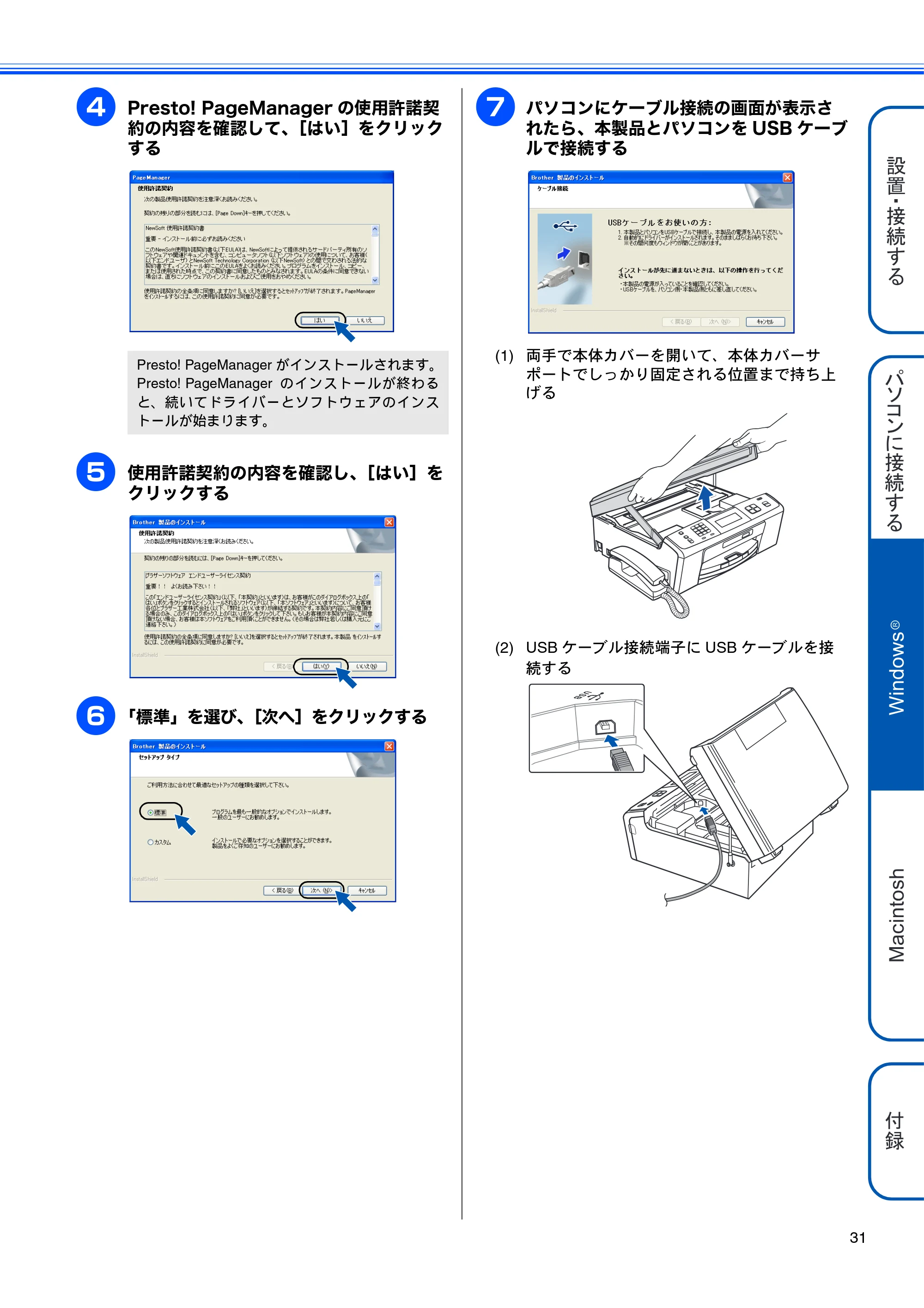 ブラザー MFC-J700D / MFC-J700DW かんたん設置ガイド — 原本ページ — 33ページ